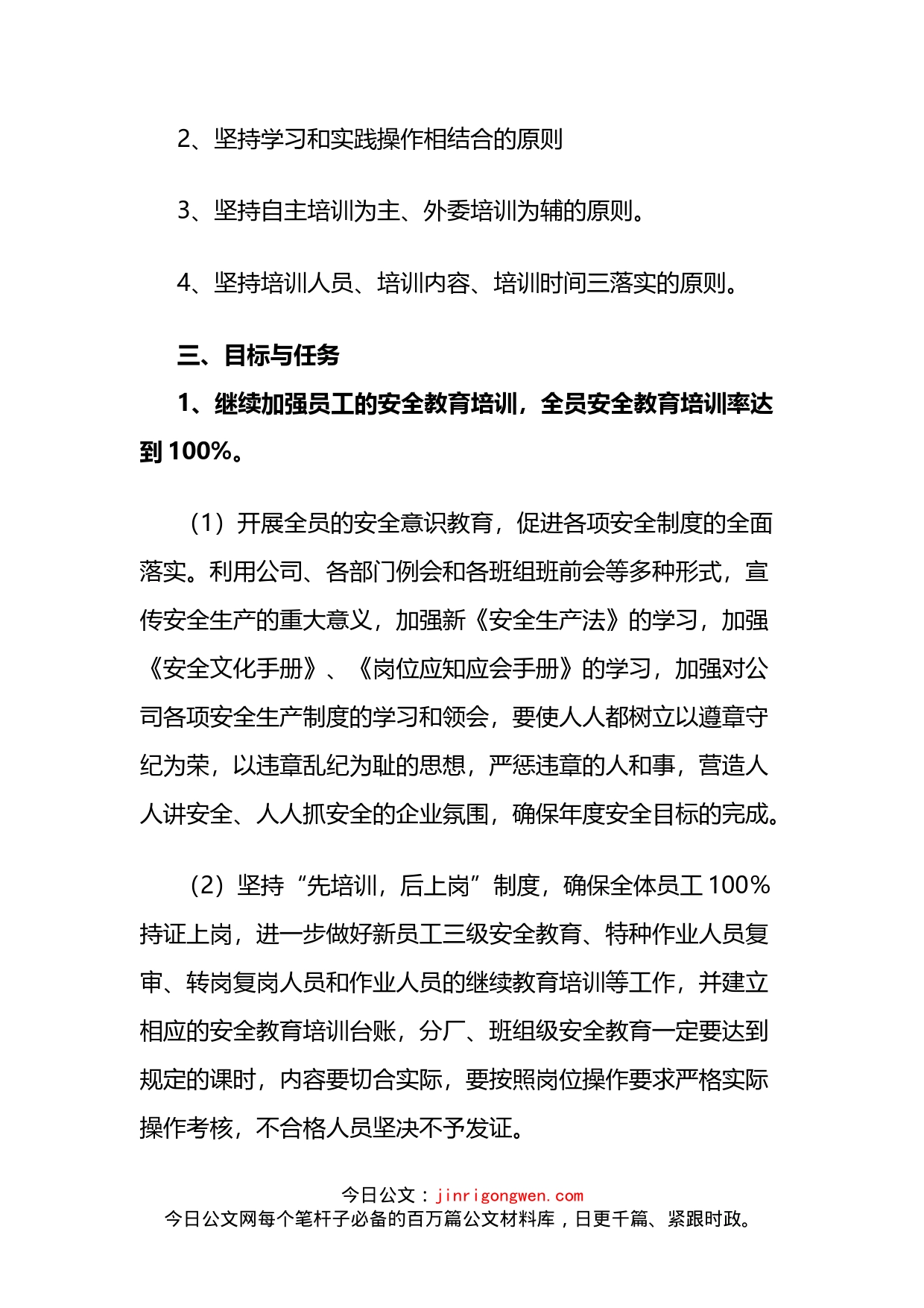 企业2022年员工教育培训工作计划_第2页