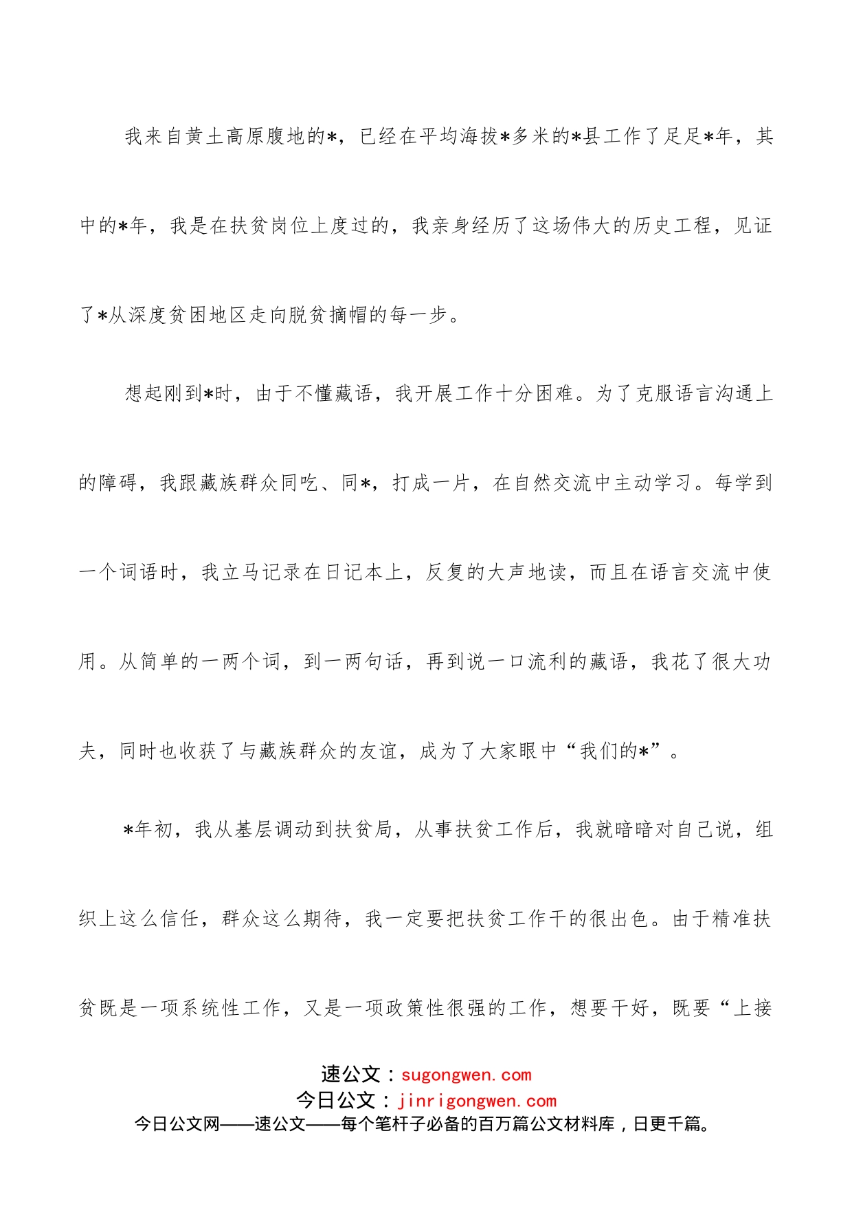 X同志先进事迹巡回报告_第2页