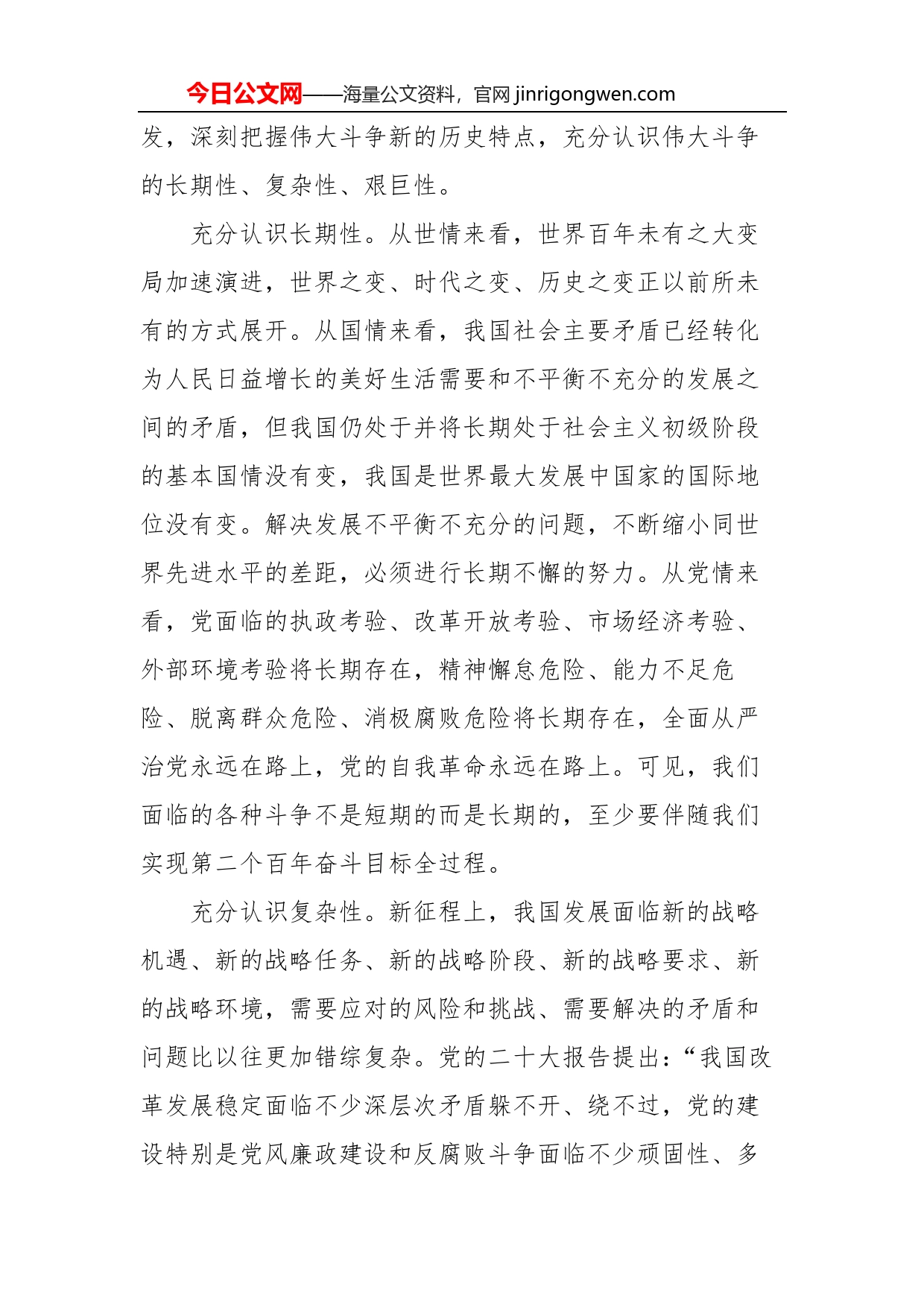 敢于斗争善于斗争（认真学习宣传贯彻党的二十大精神）_第2页