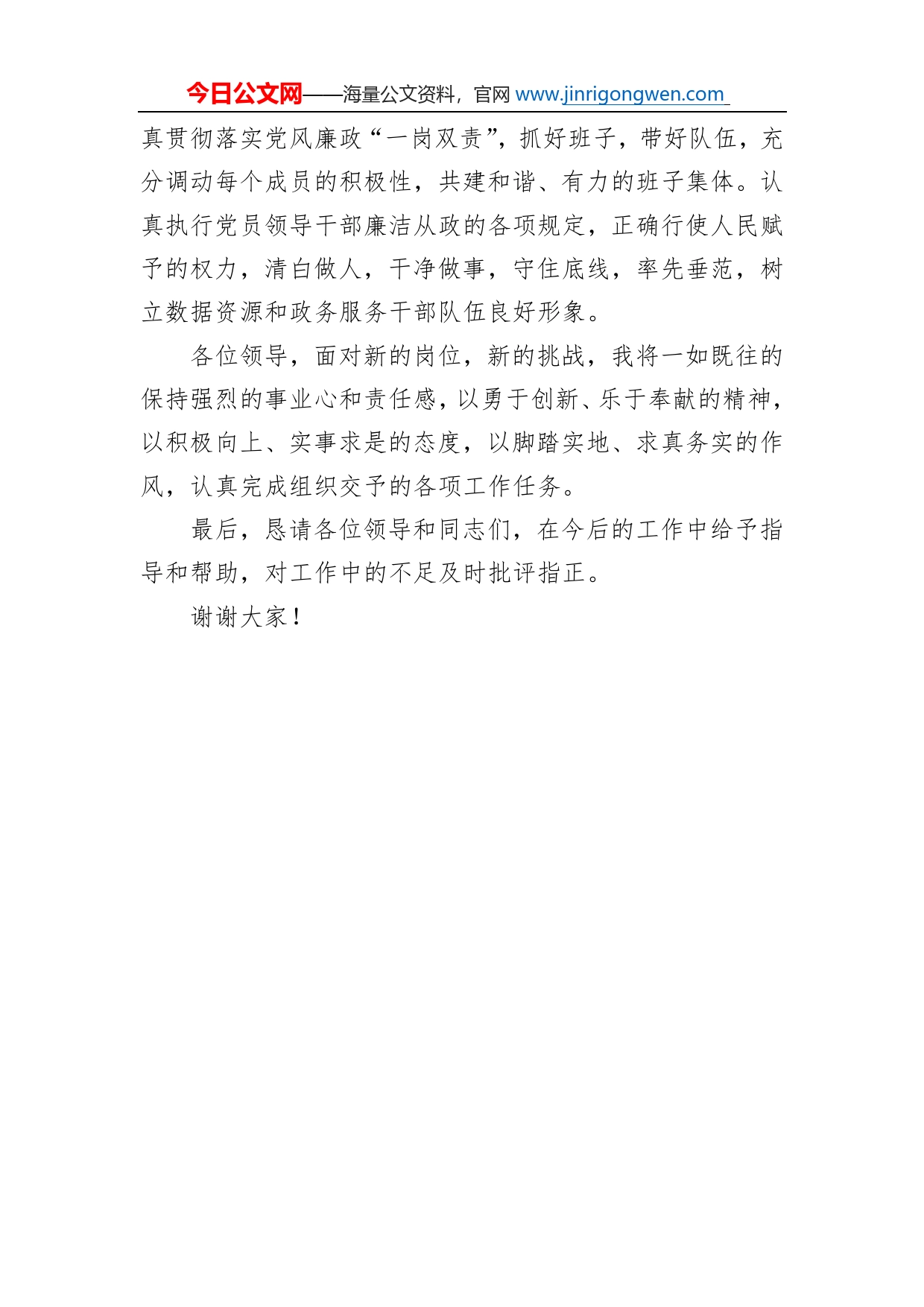 数管局局长供职表态发言_第2页