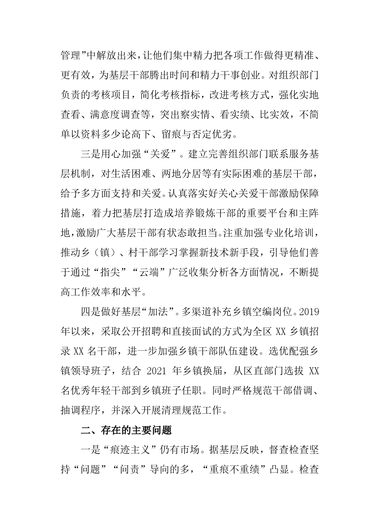 整治形式主义为基层减负工作报告参考._第2页