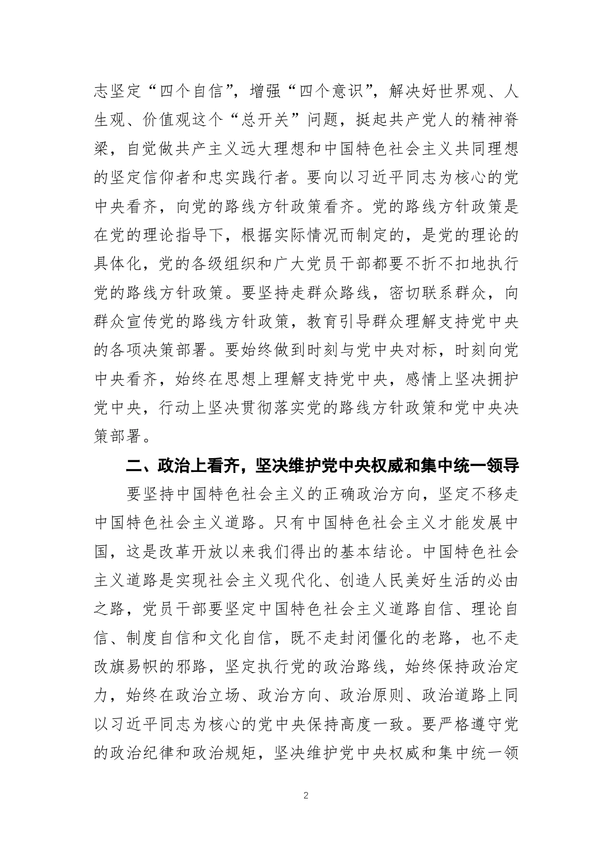 文丰安：党员干部要切实增强看齐意识(56)_第2页