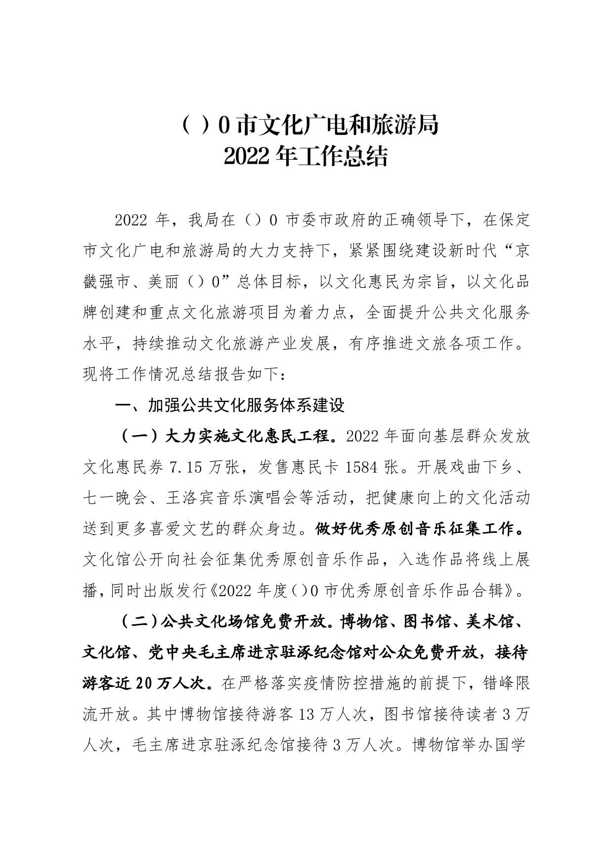 文广旅局2022工作总结34_第1页