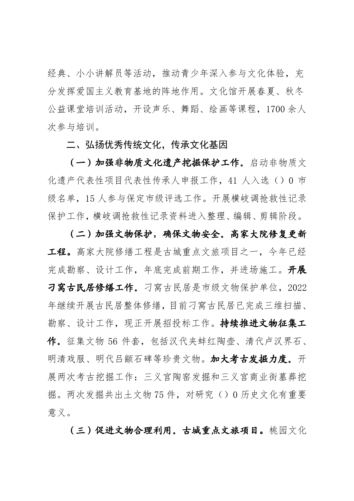 文广旅局2022工作总结34_第2页