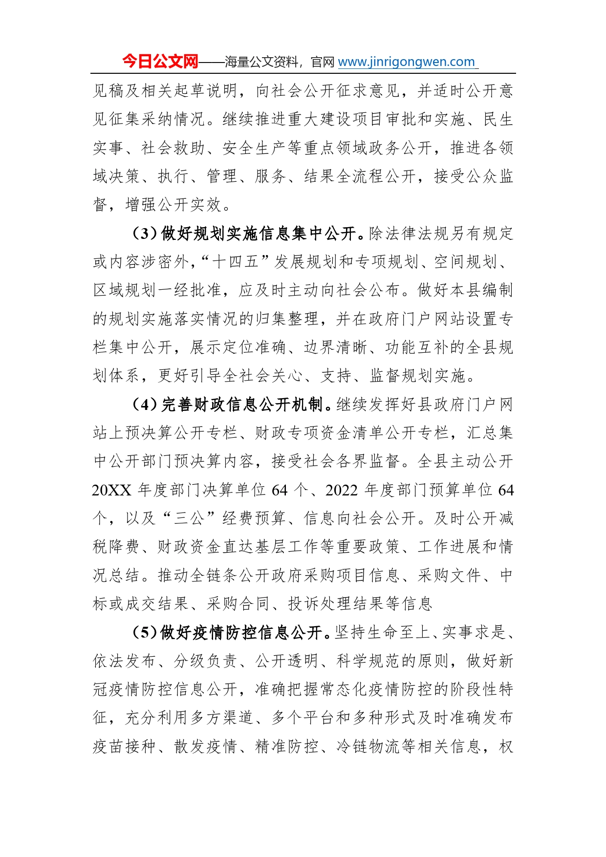 文成县人民政府办公室2022年度政务公开工作总结和2023年工作思路（20221221）40_第2页