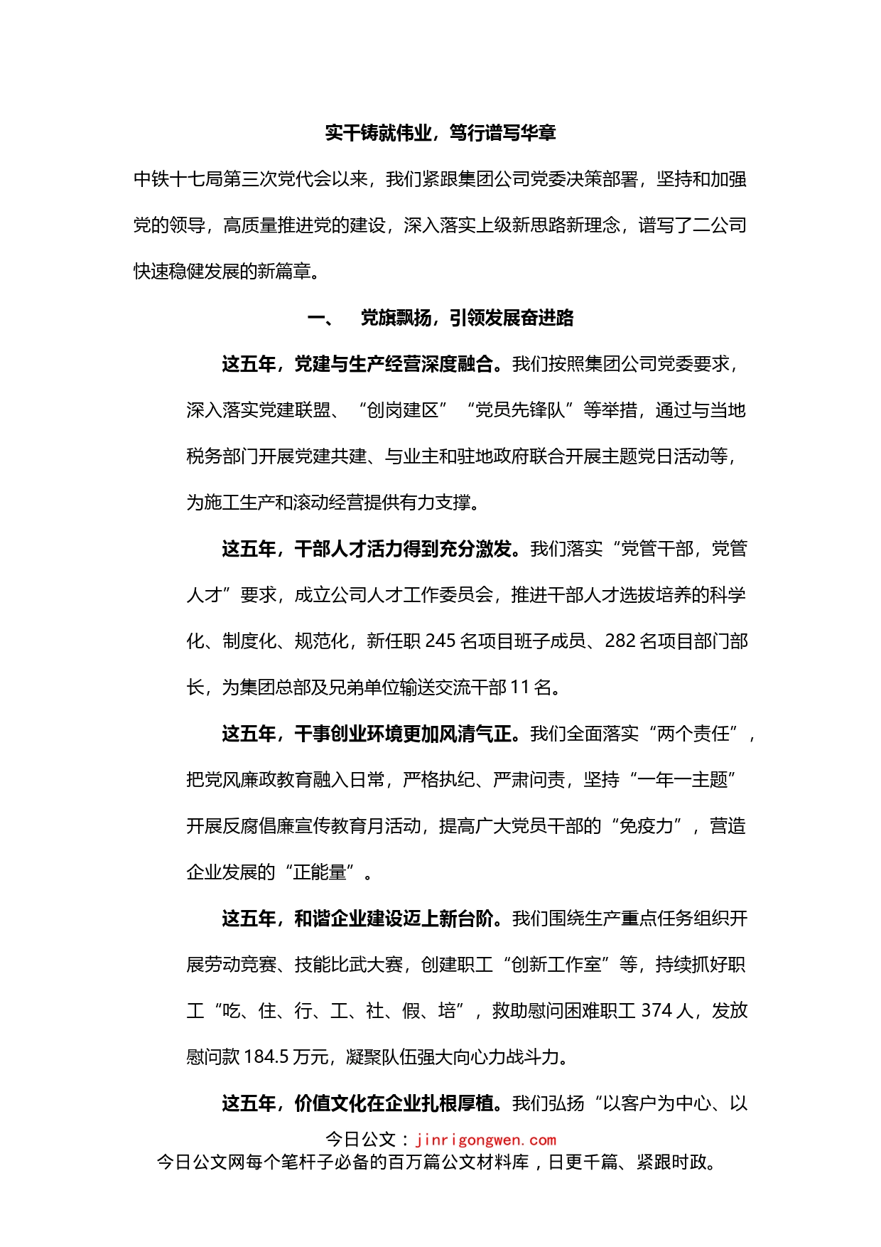 企业党代会总结_第1页