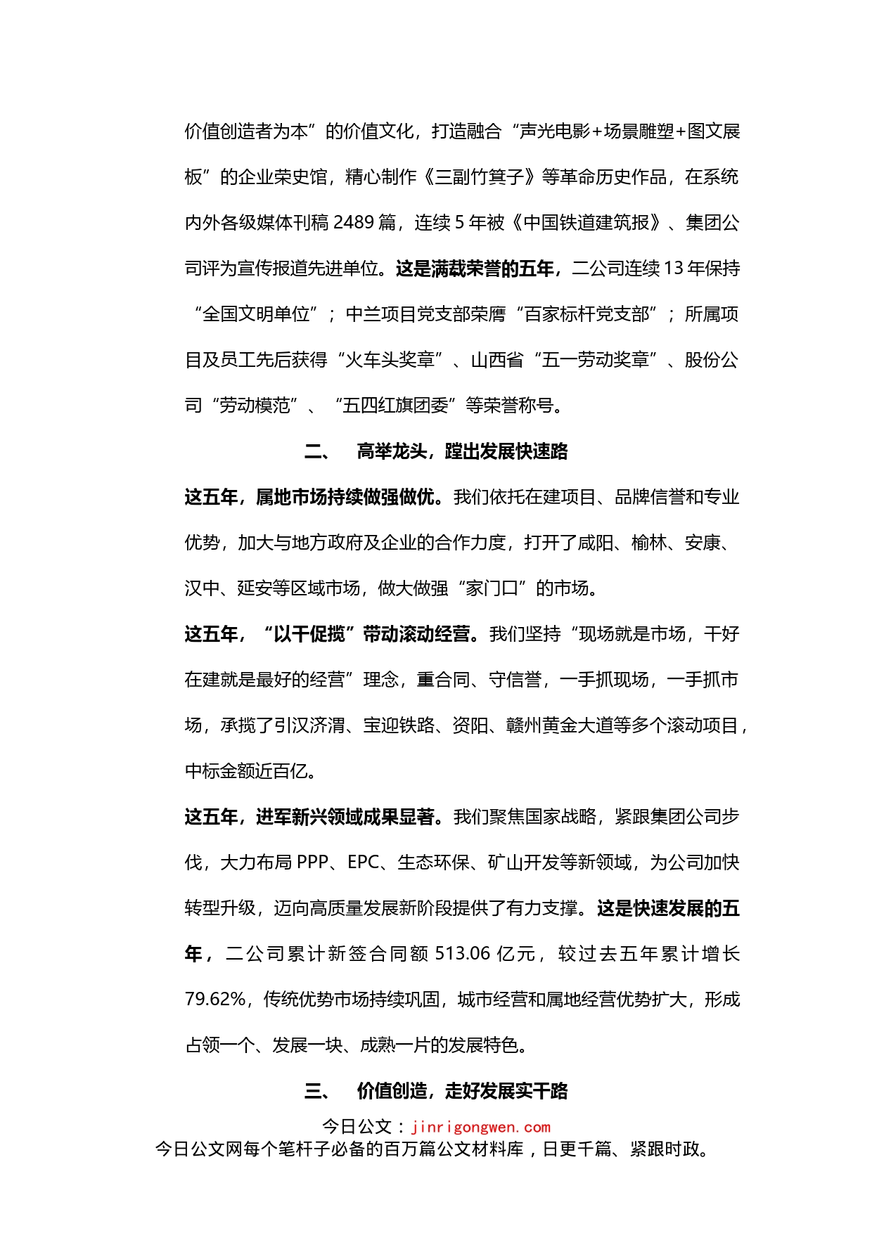 企业党代会总结_第2页