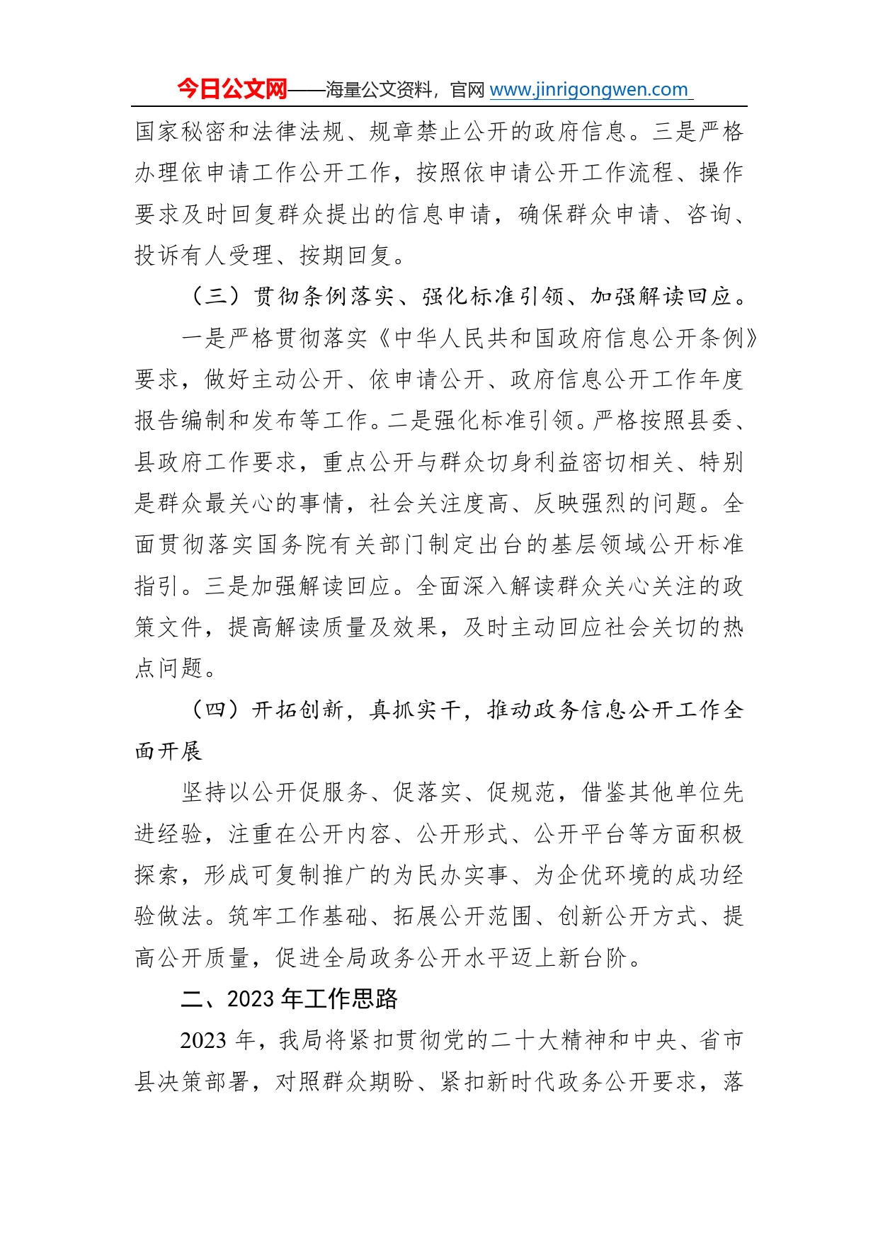 文成县发改局2022年度政务公开工作总结和2023年工作思路（20221221）55_第2页