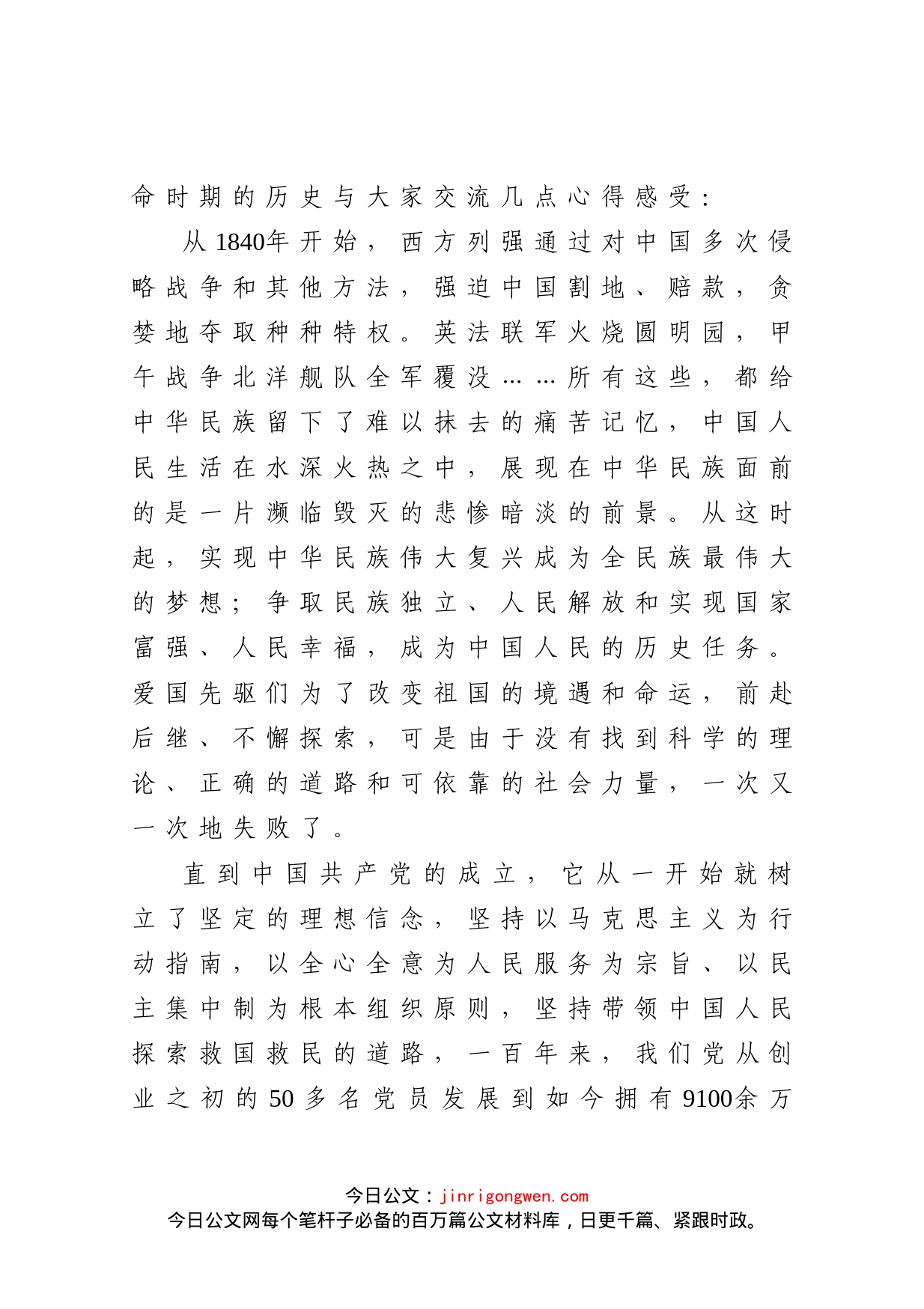 企业党员干部建党100周年学习教育交流发言材料_第2页