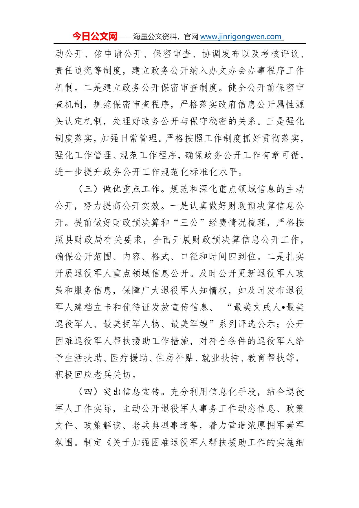 文成县退役军人事务局2022年度政务公开工作总结及2023年度工作计划（20221221）28_第2页
