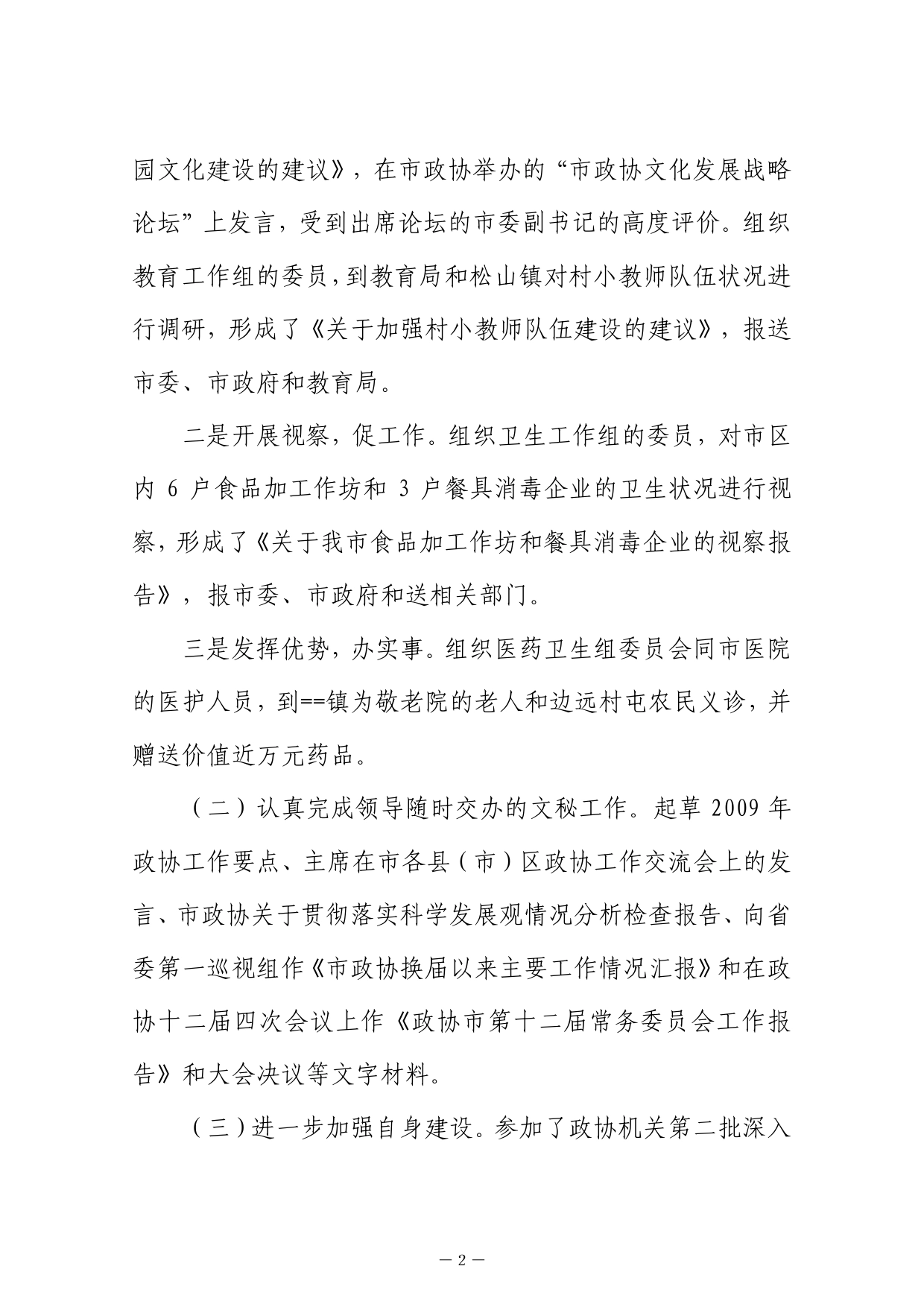文教办述职报告.doc_第2页