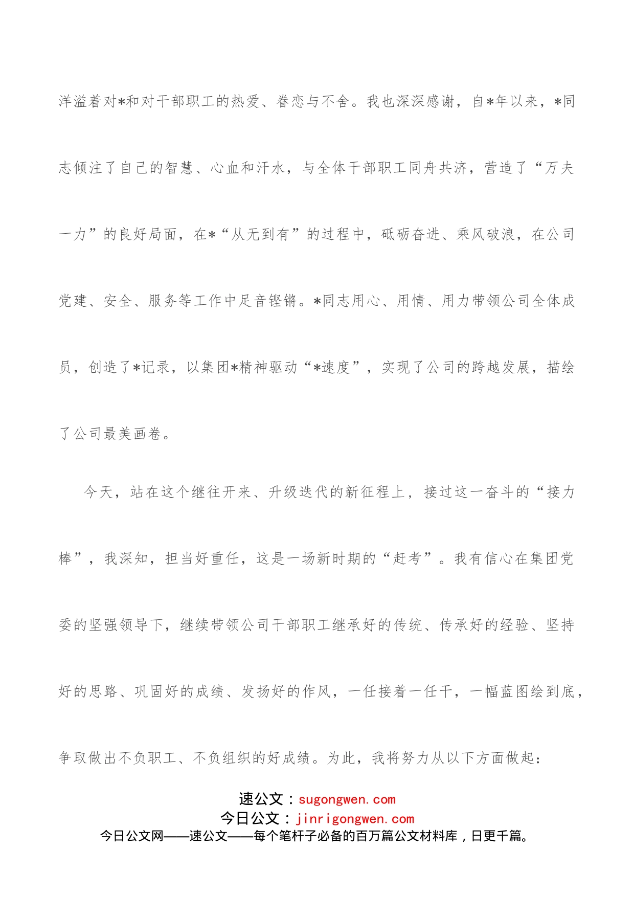 企业党委书记任职表态发言_第2页