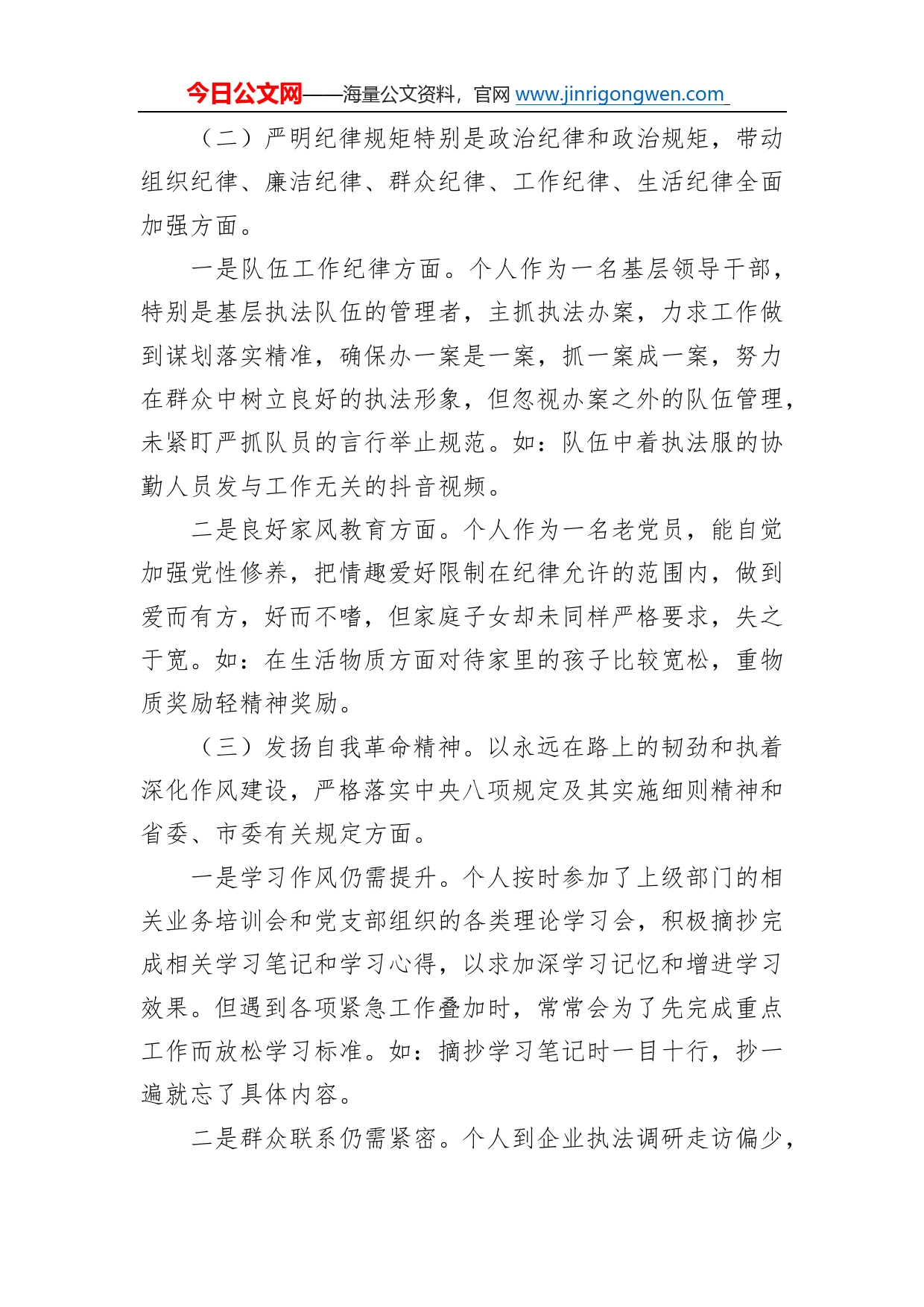 文旅行业专项教育问题检视专题会发言材料06_第2页