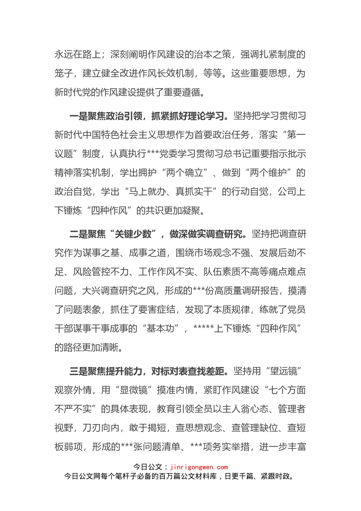 企业党委书记在2022年推进作风建设专题会议上的讲话_第2页