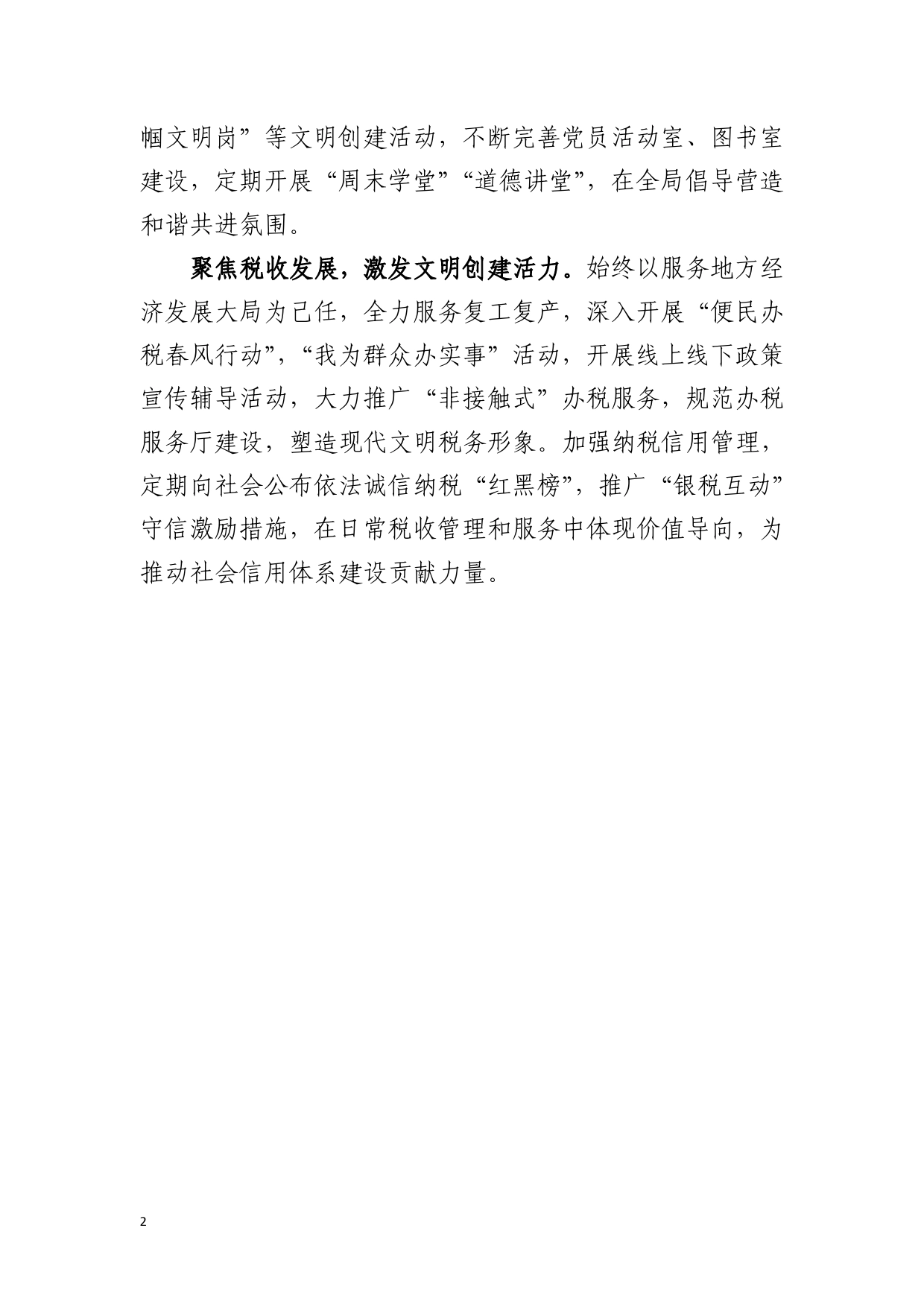 文明单位事迹材料._第2页