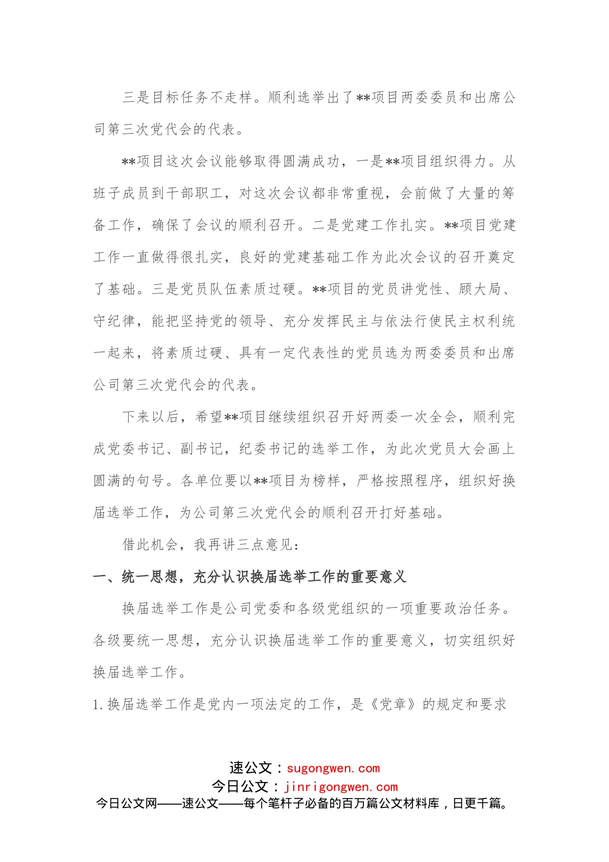 企业党委书记在基层单位换届选举示范观摩会上的讲话_第2页