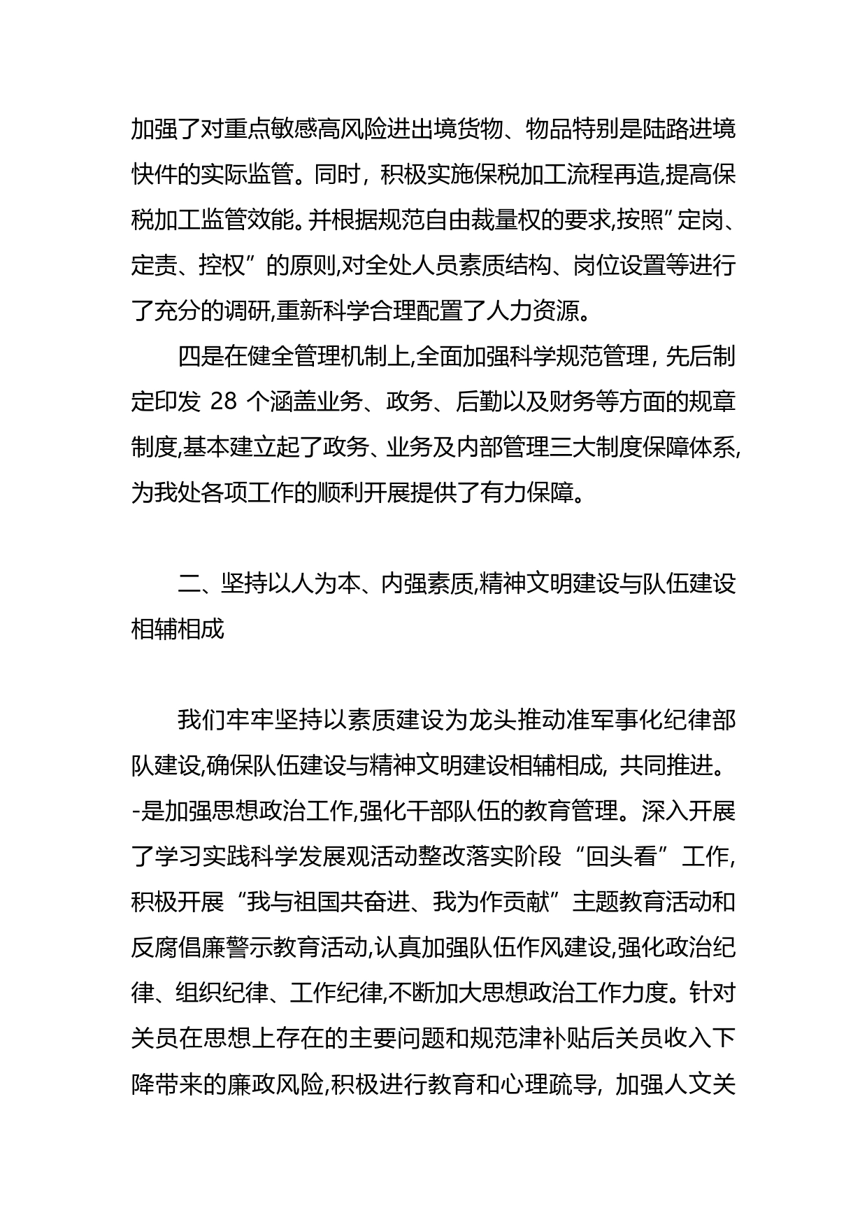 文明单位工作总结.283_第2页