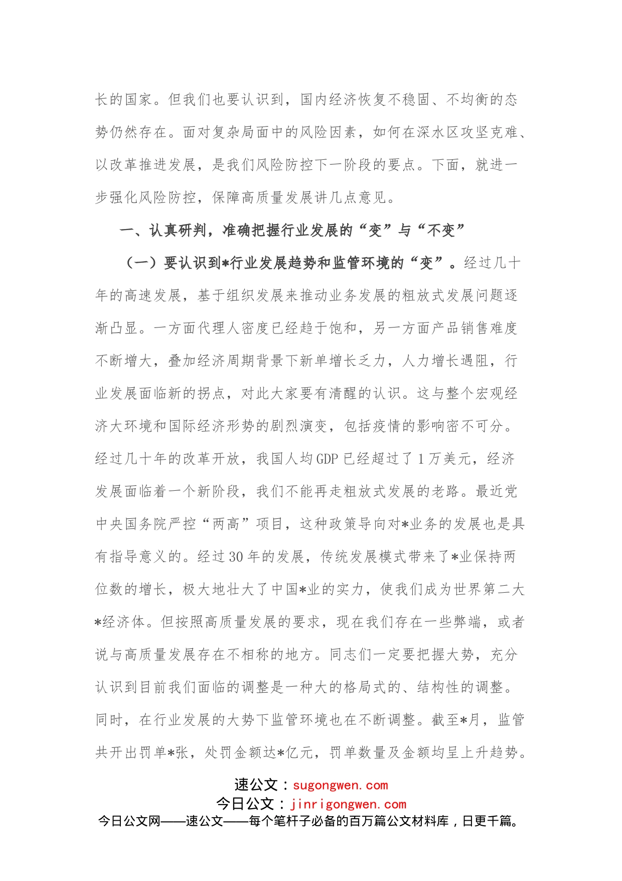 企业党委书记在风险管理委员会上的讲话_第2页