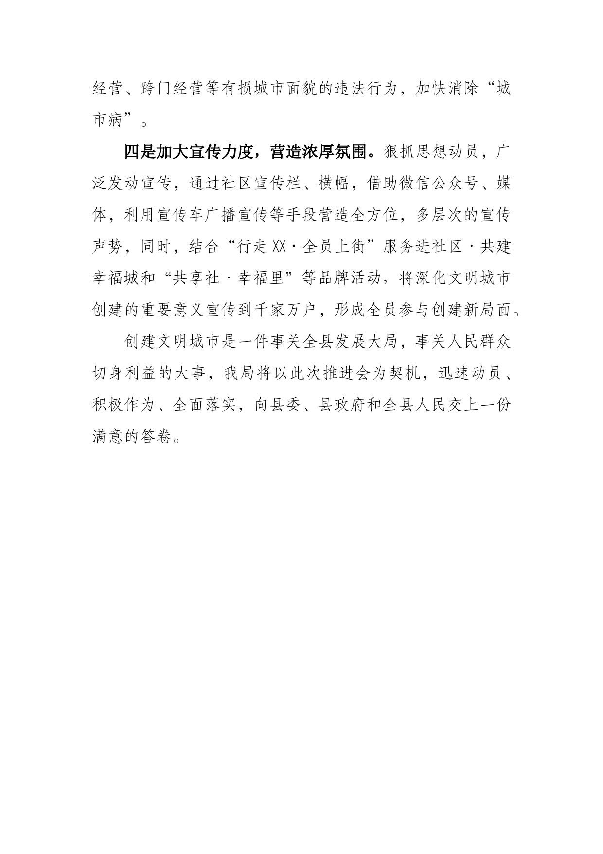 文明城市创建推进会表态发言材料98_第2页