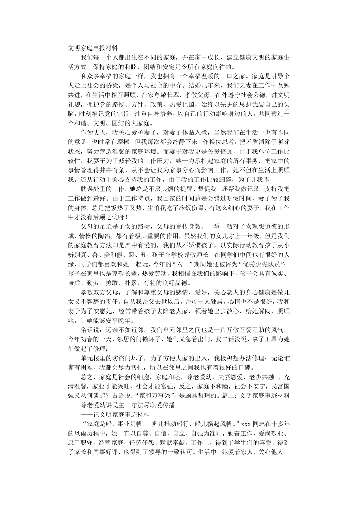 文明家庭事迹材料._第1页