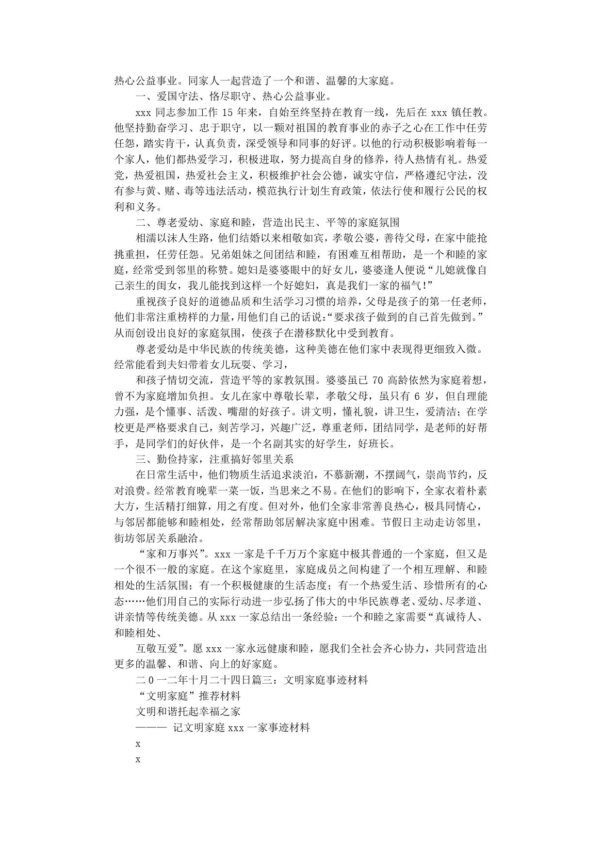 文明家庭事迹材料._第2页