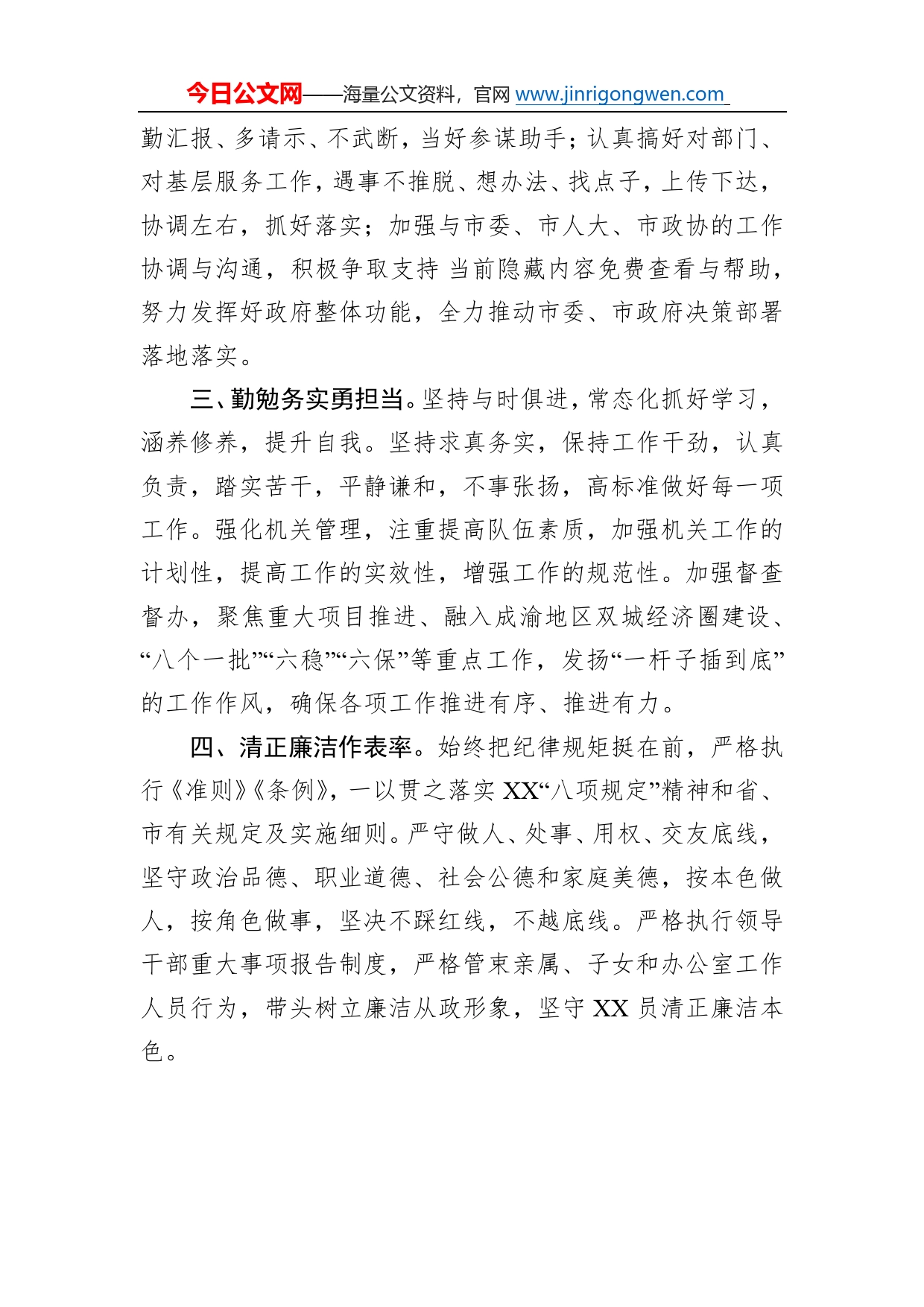 新任市政府秘书长表态发言1403_第2页