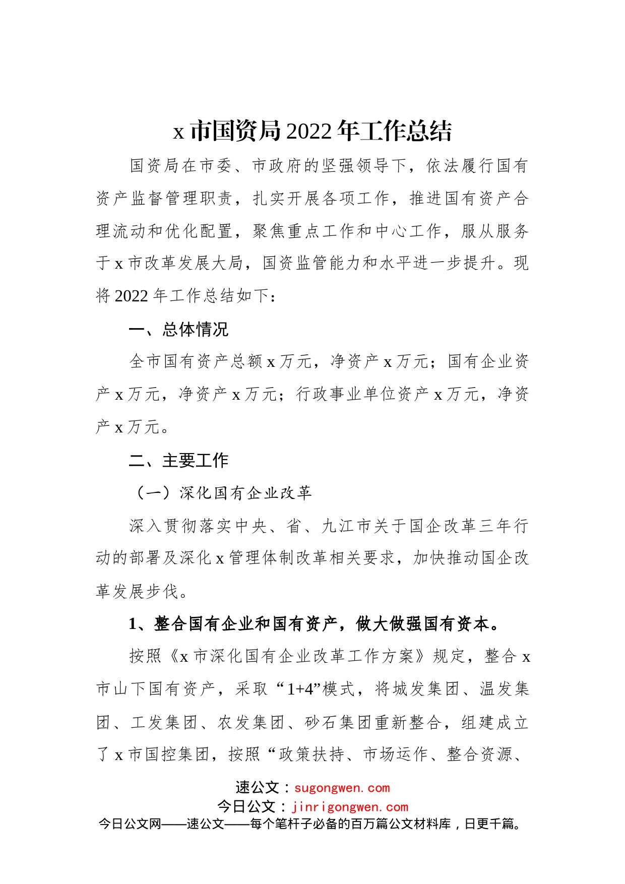 x市国资局2022年工作总结(1)_第1页