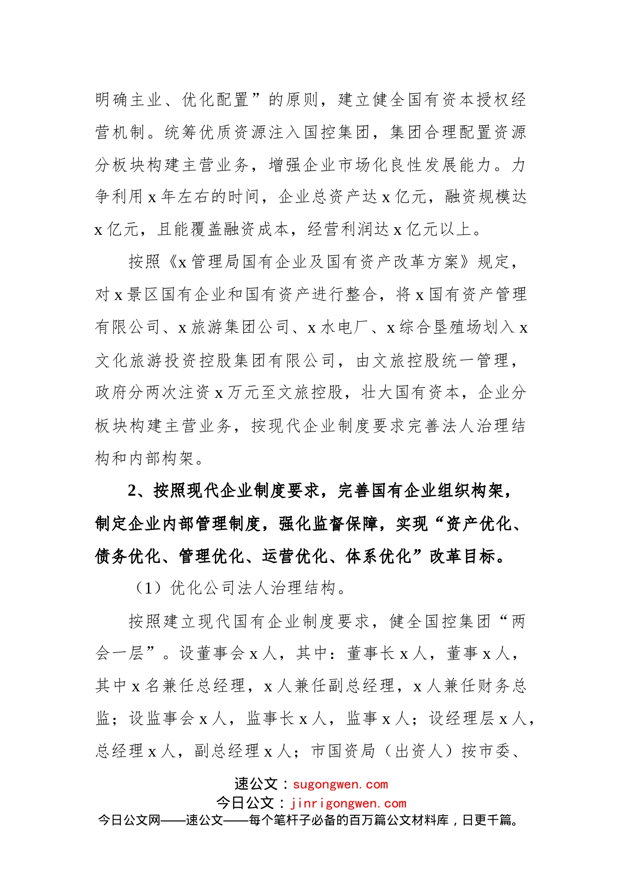 x市国资局2022年工作总结(1)_第2页