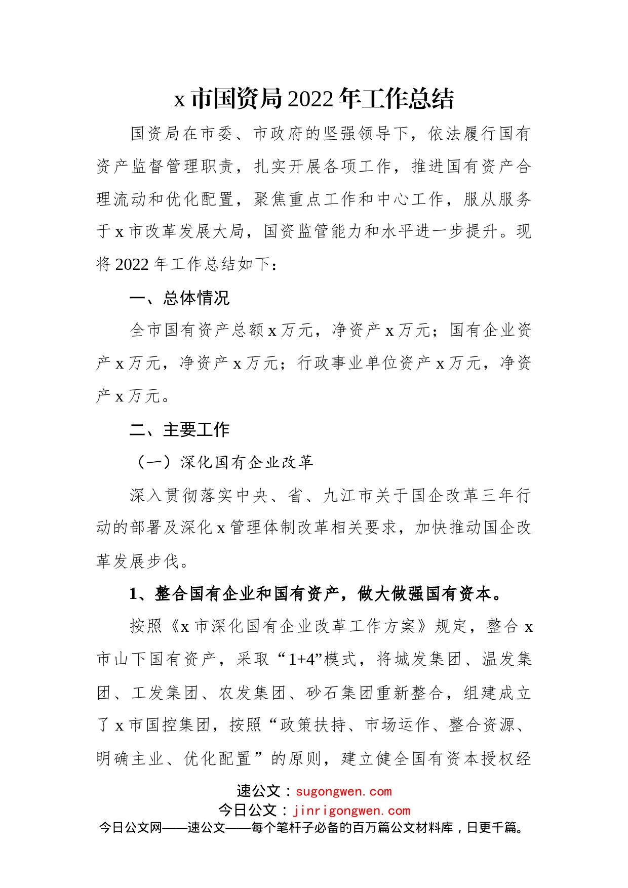 x市国资局2022年工作总结_第1页