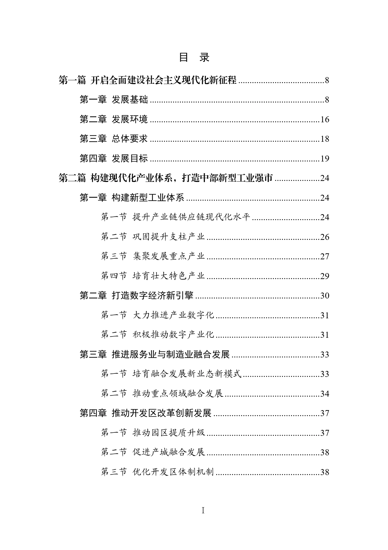 新余市人民政府关于印发新余市国民经济的通知._第2页