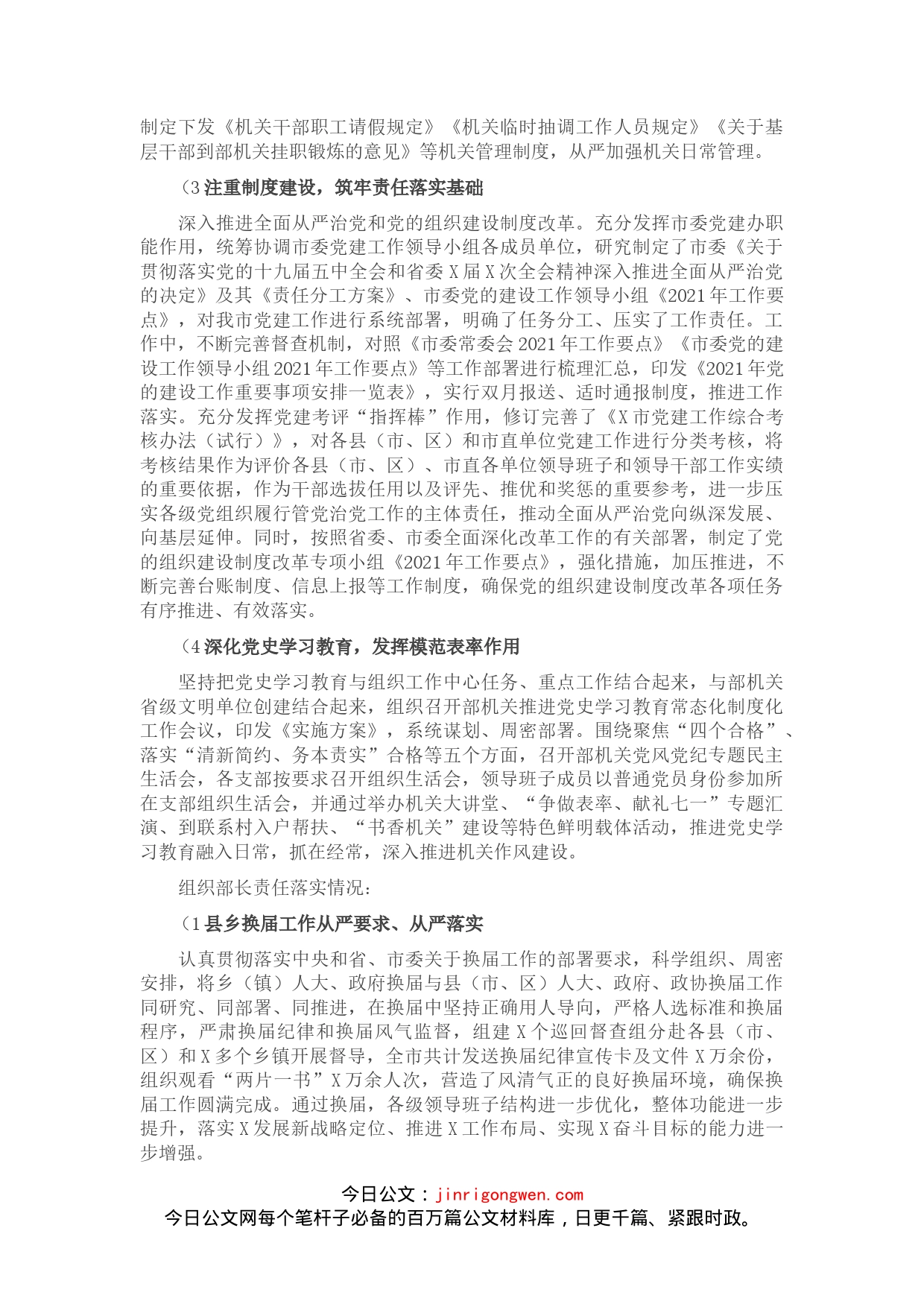 X市委组织部上半年履行全面从严治党主体责任的工作总结_第2页