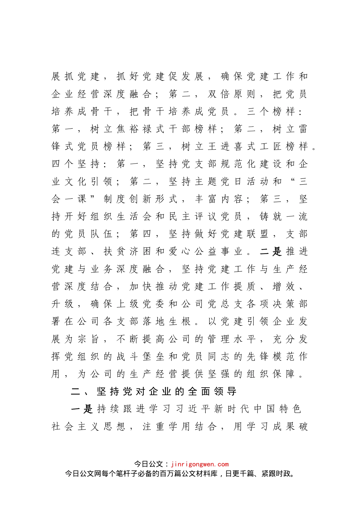 企业党建品牌提升计划_第2页