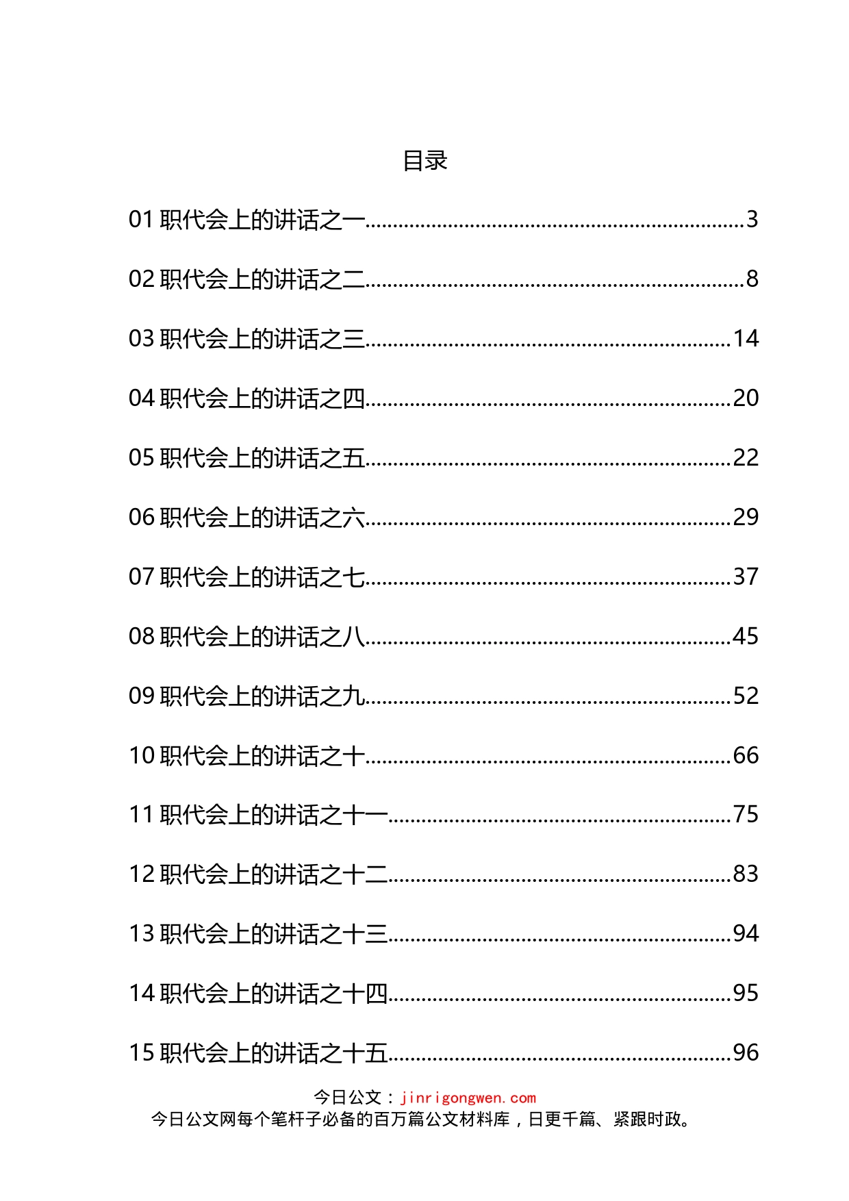 企业党支部书记在职代会上的讲话汇编（34篇）_第2页