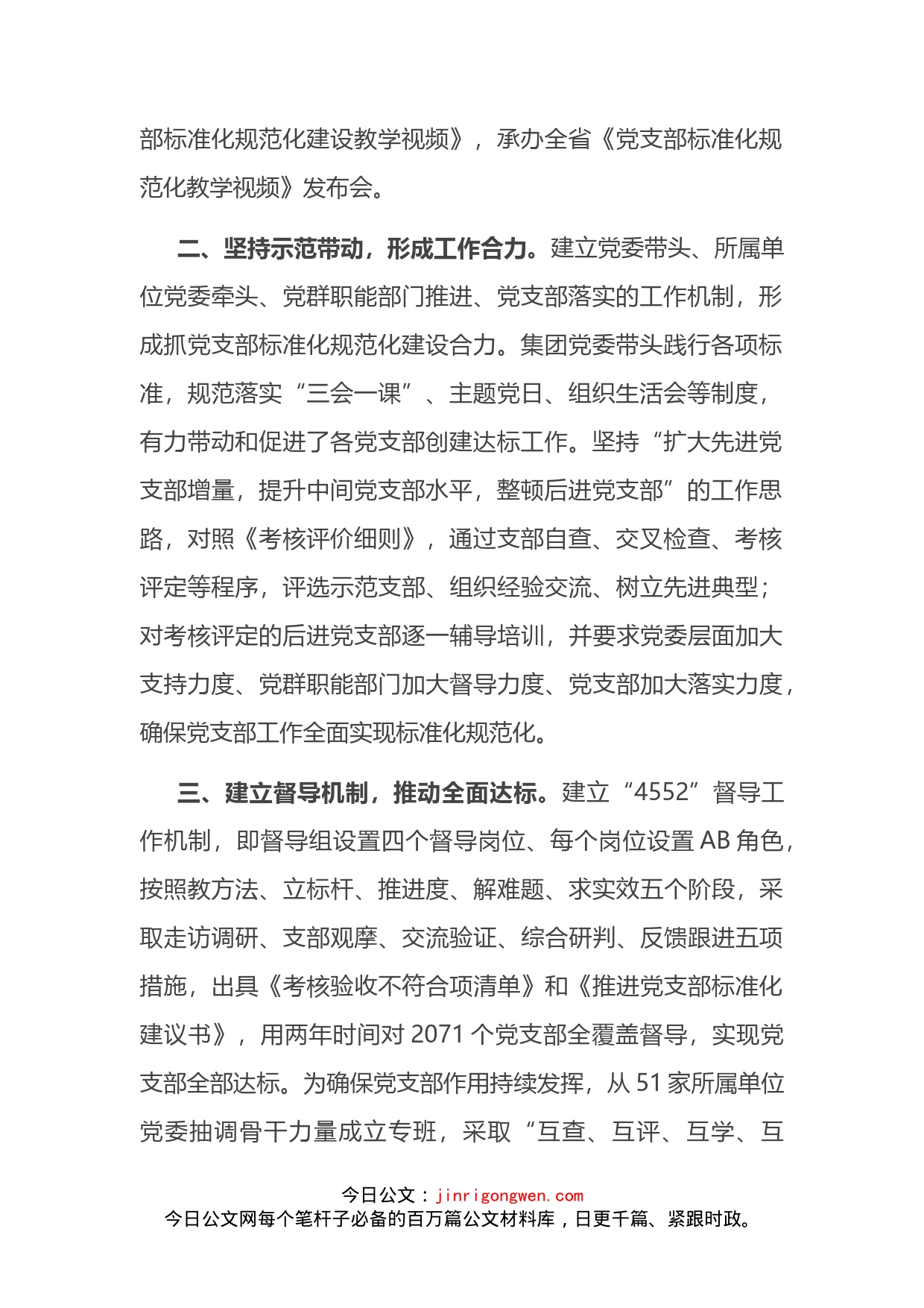 企业党支部标准化规范化建设经验材料_第2页