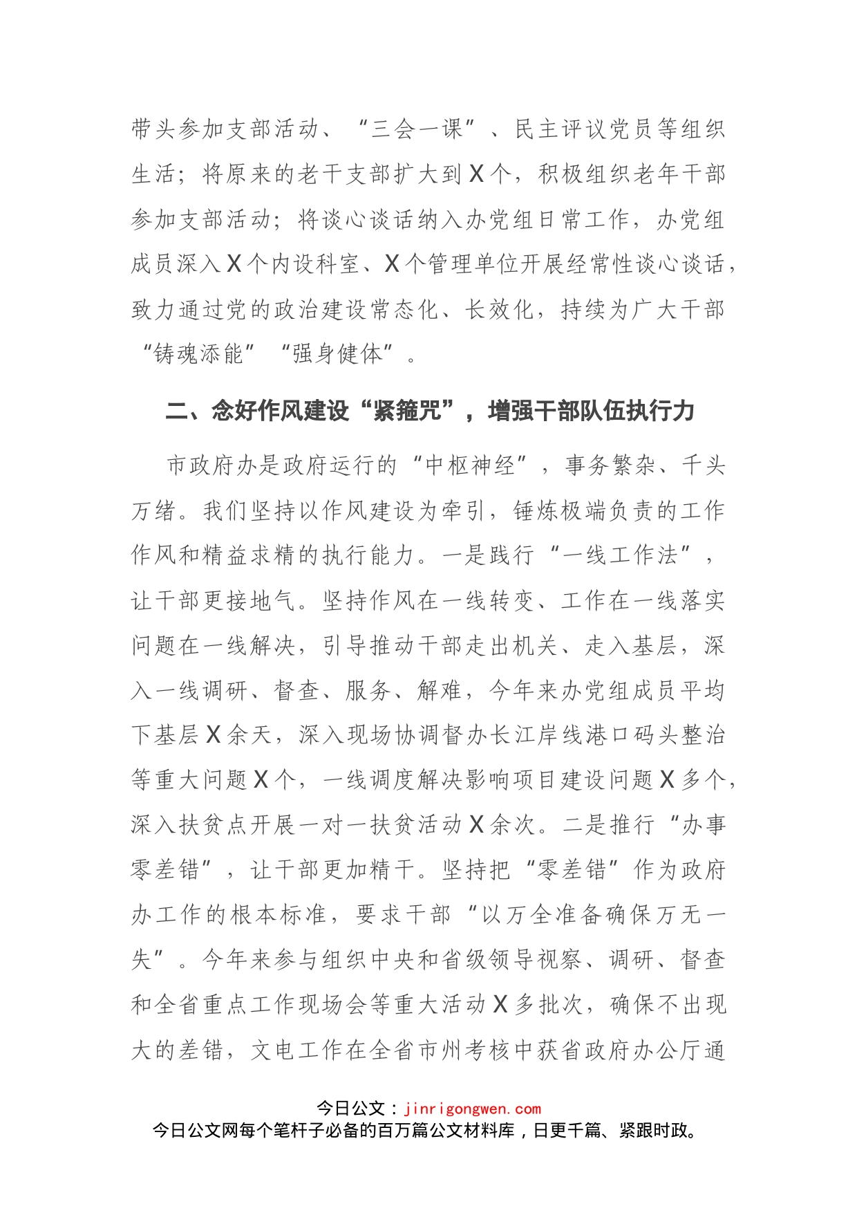 X政府办主任在组工会议上的讲话交流发言_第2页