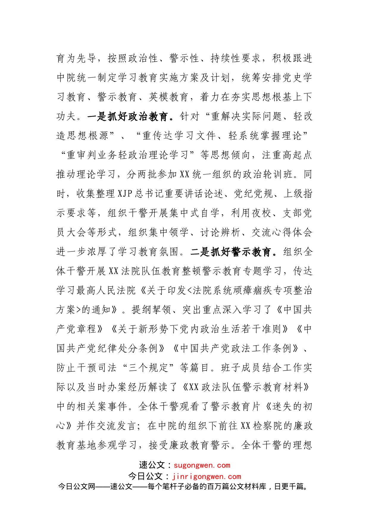 X法院政法队伍教育整顿学习教育阶段推进情况汇报_第2页