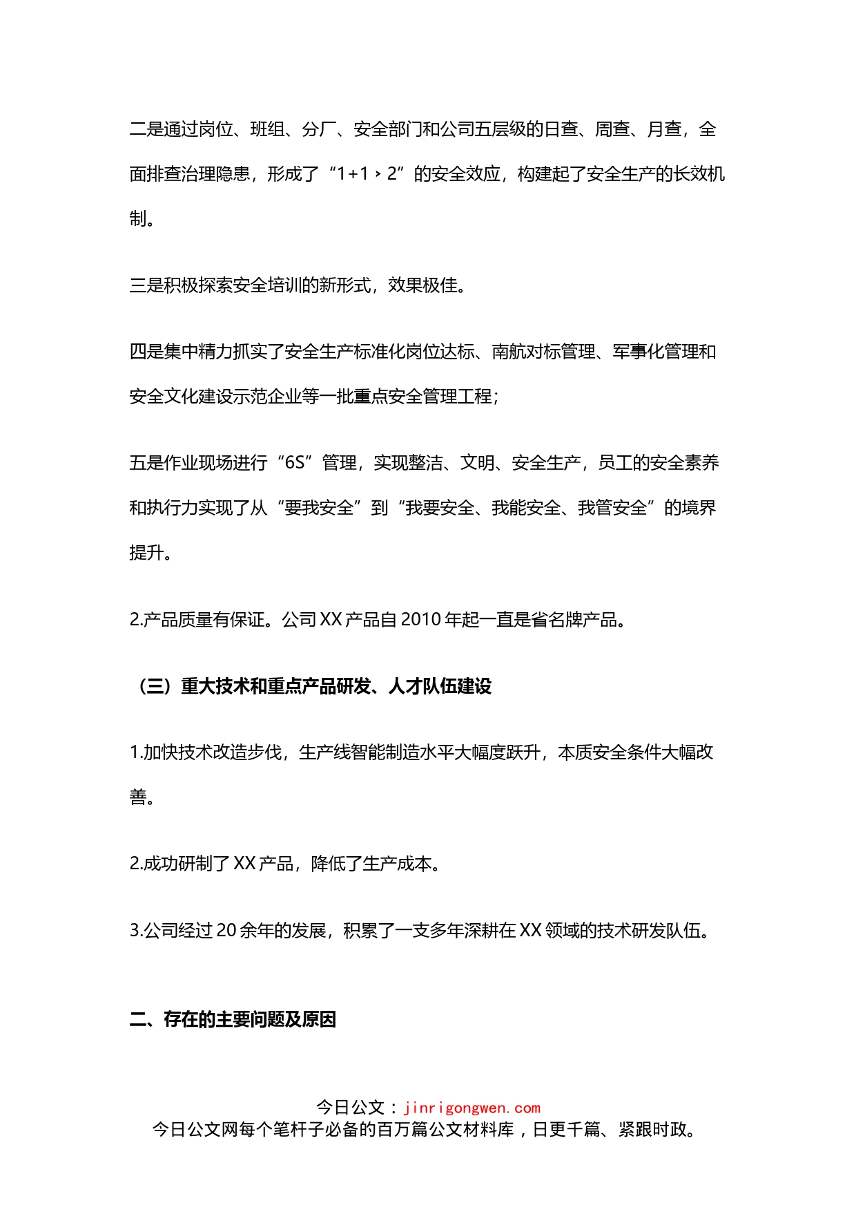 企业关于“十三五”总结和“十四五”规划情况的汇报_第2页