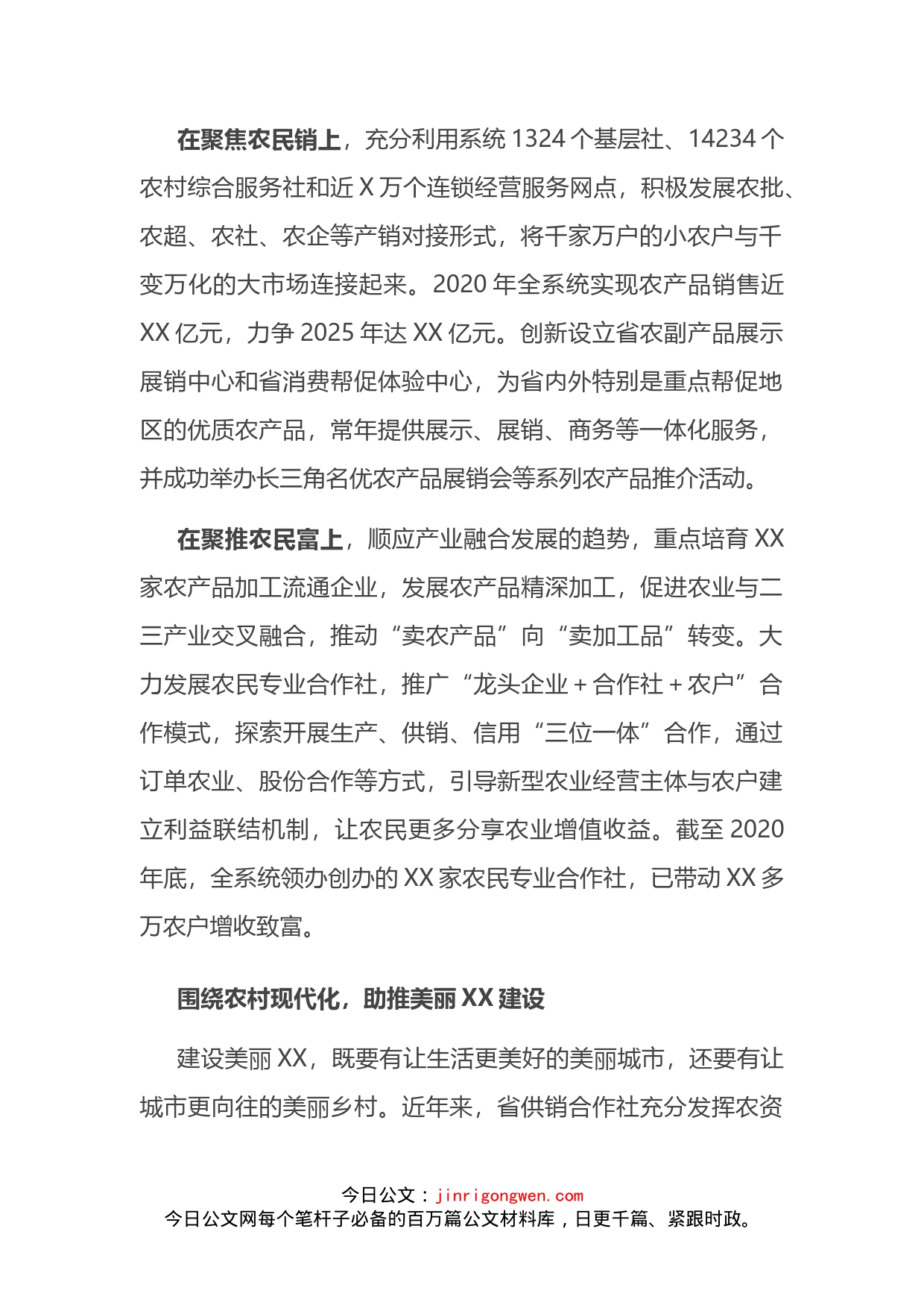 X省供销合作总社：为乡村振兴贡献供销力量_第2页