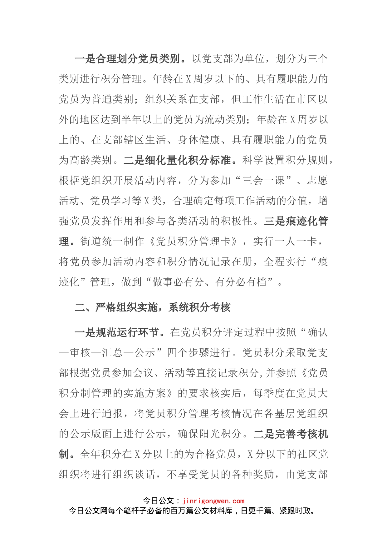 X街道党员教育管理交流发言材料_第2页