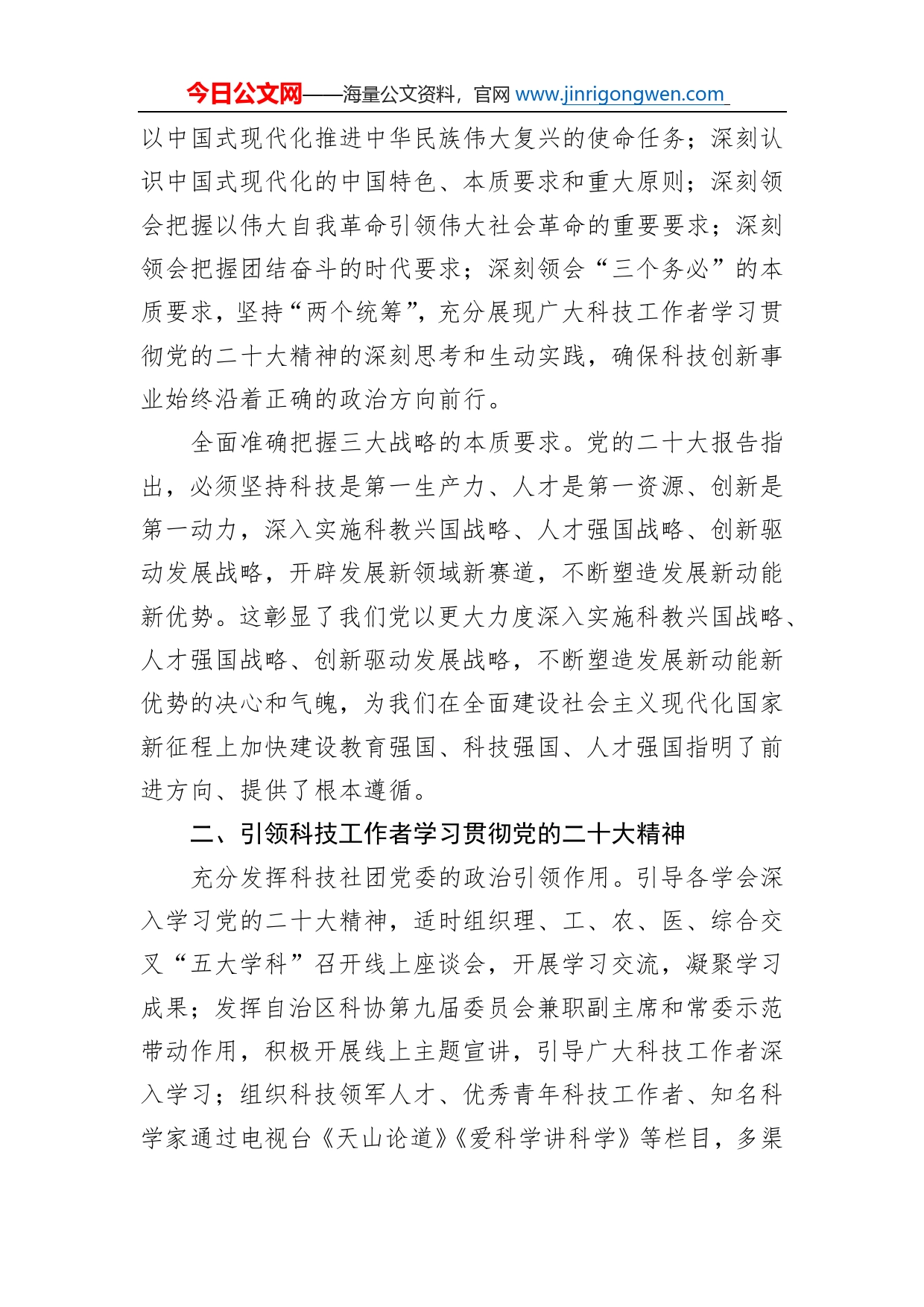 新疆科协署名文章：学深悟透笃行党的二十大精神坚定不移走创新驱动发展之路（20221121）_第2页