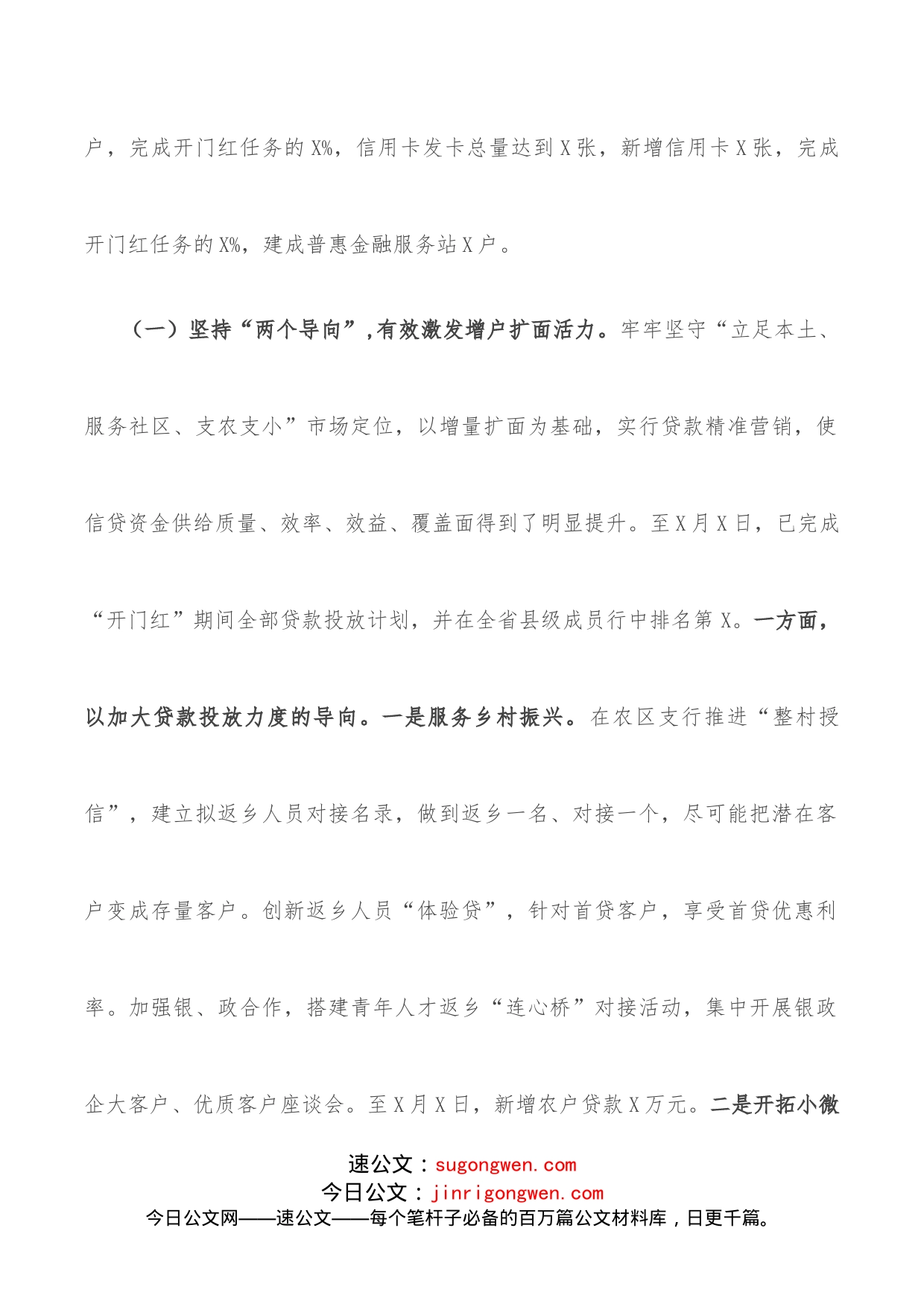 X银行“开门红”工作座谈会发言材料_第2页