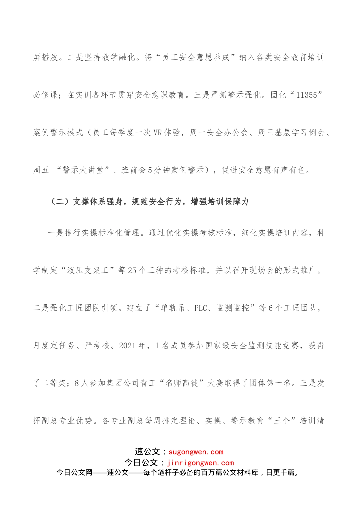 企业安全教育座谈会发言稿_第2页