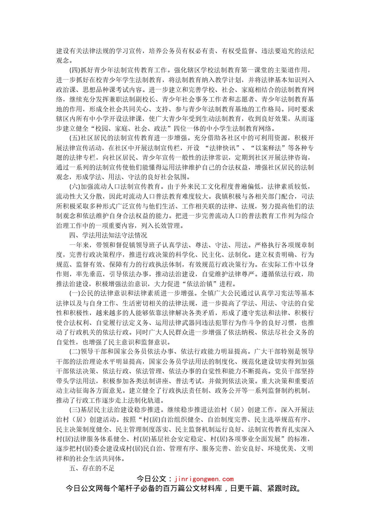 X镇党委书记XX年度述法报告_第2页