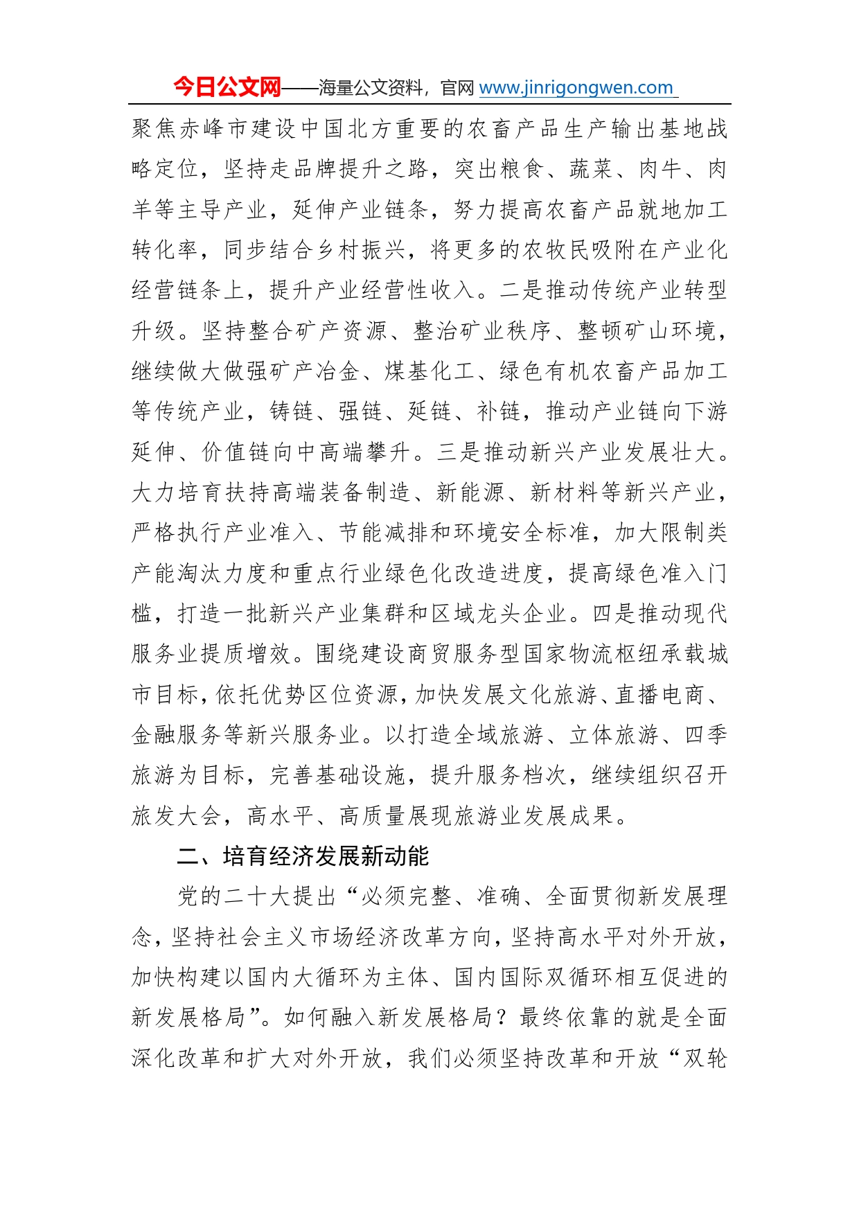 旗委副书记、旗人民政府旗长理论文章：以党的二十大精神引领全面建设社会主义现代化赤峰新征程（20221212）35_第2页