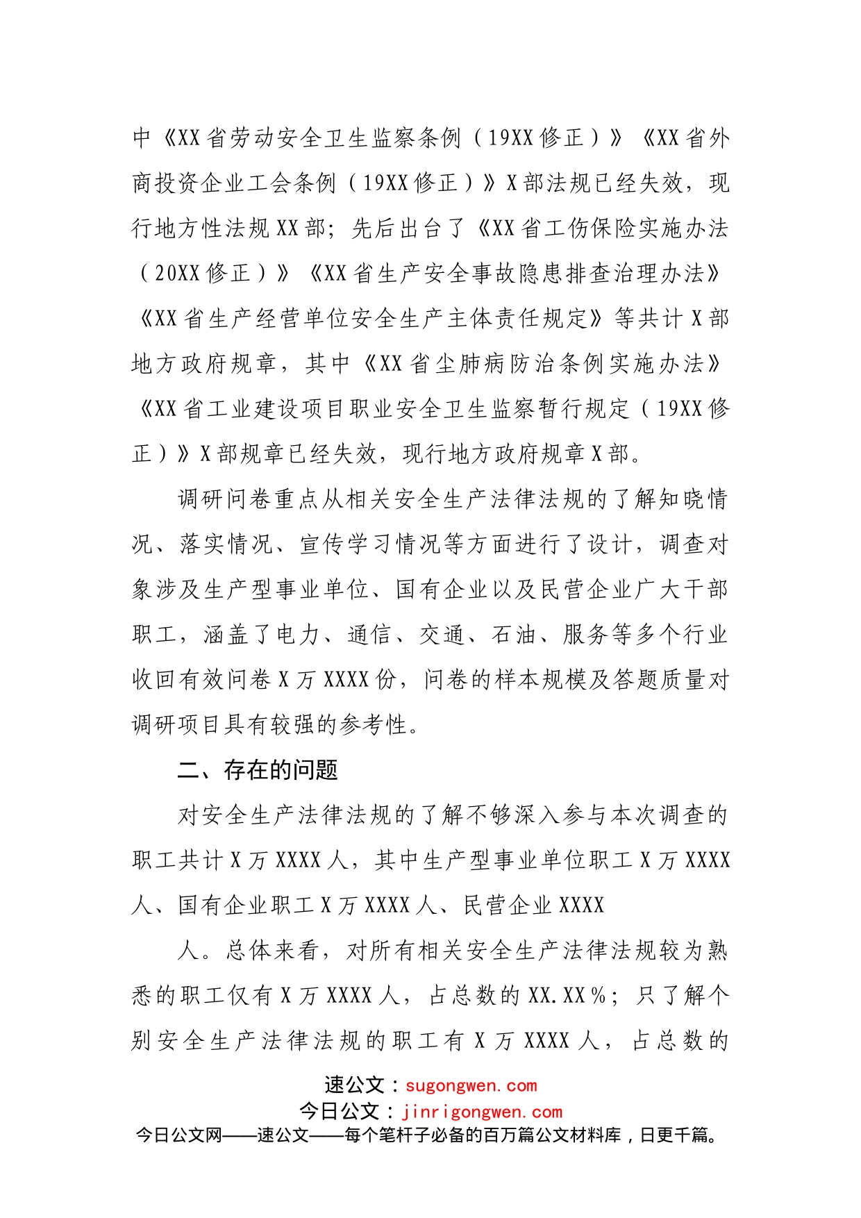 企业安全生产法律法规落实情况调研报告_第2页
