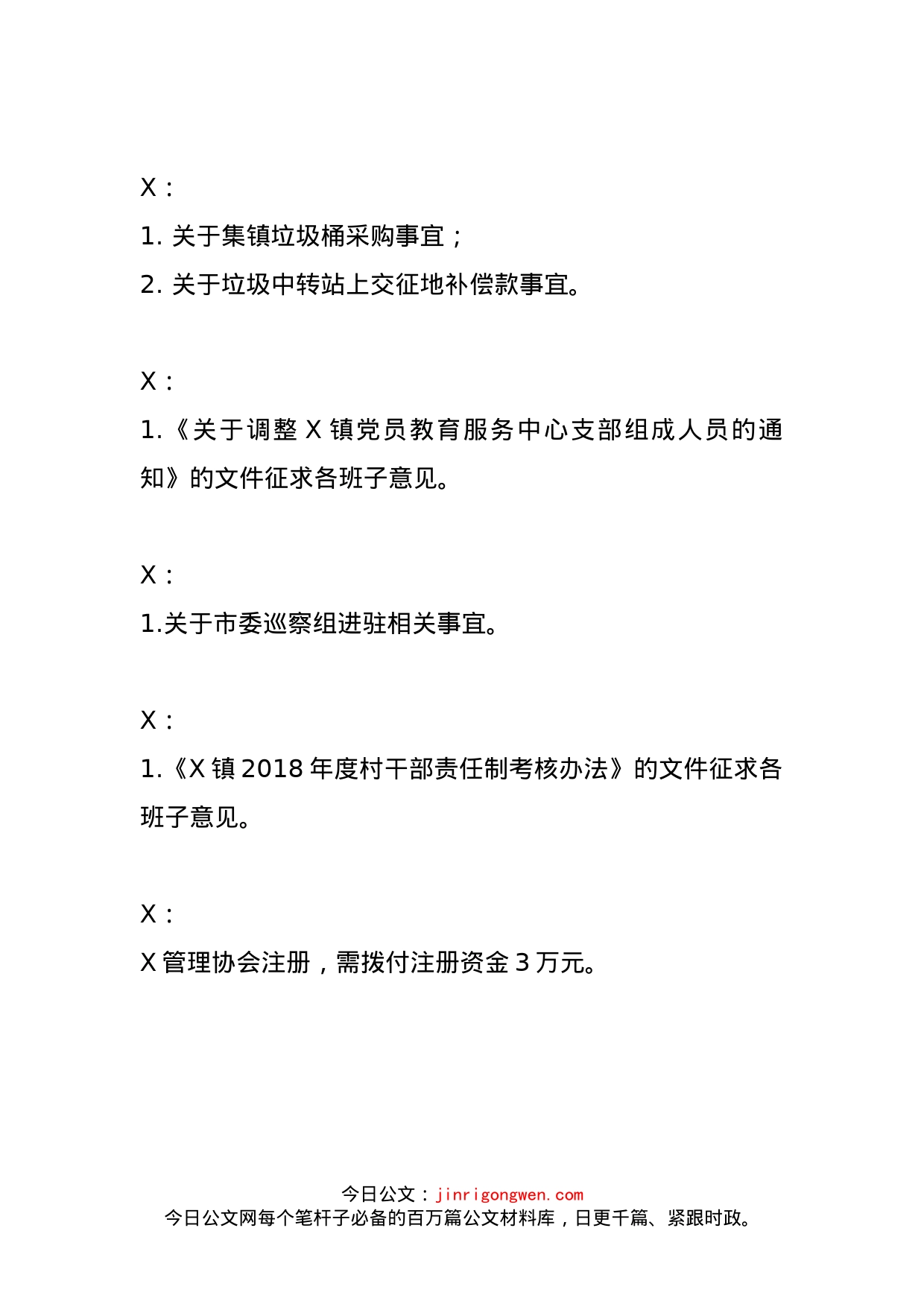 X镇党政、人大联席会议方案_第2页