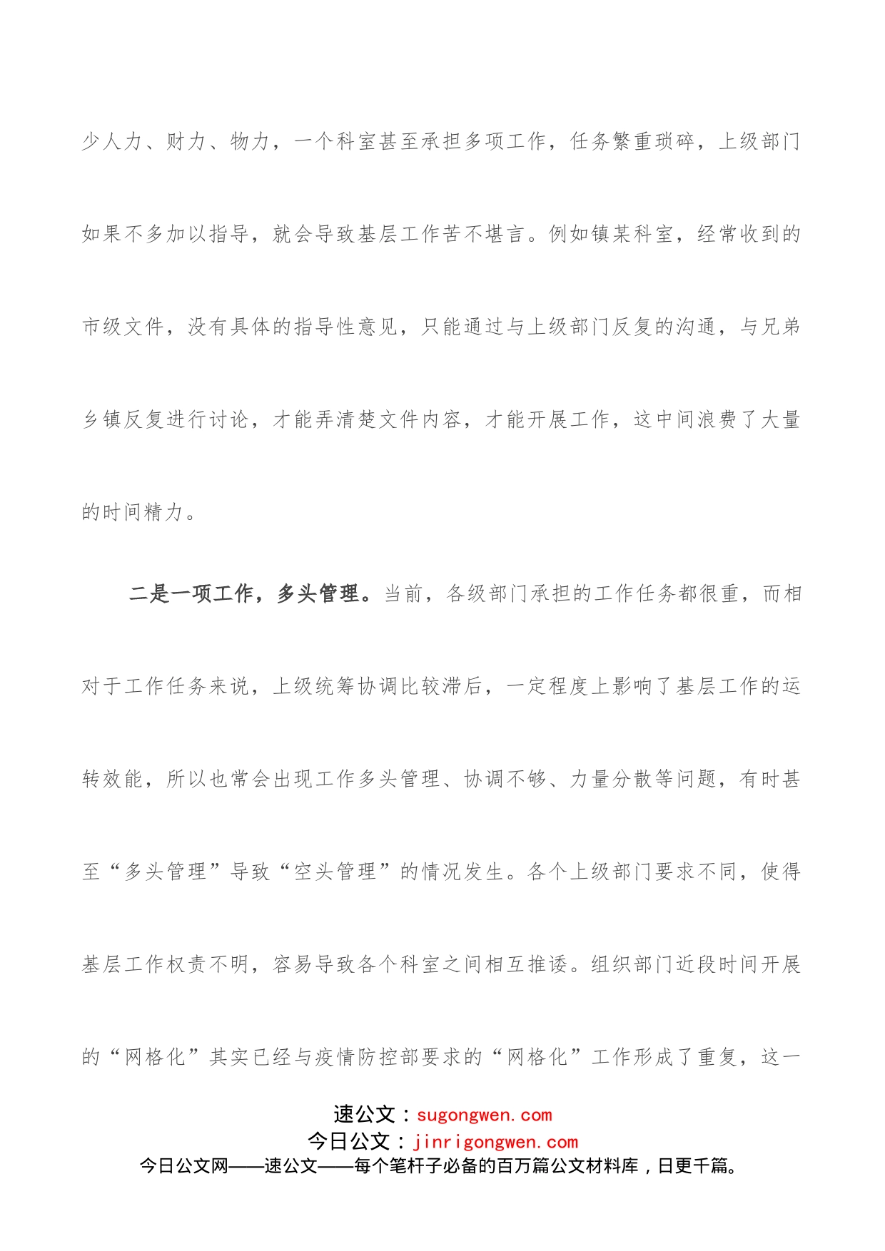 X镇关于基层负担相关问题的情况报告_第2页