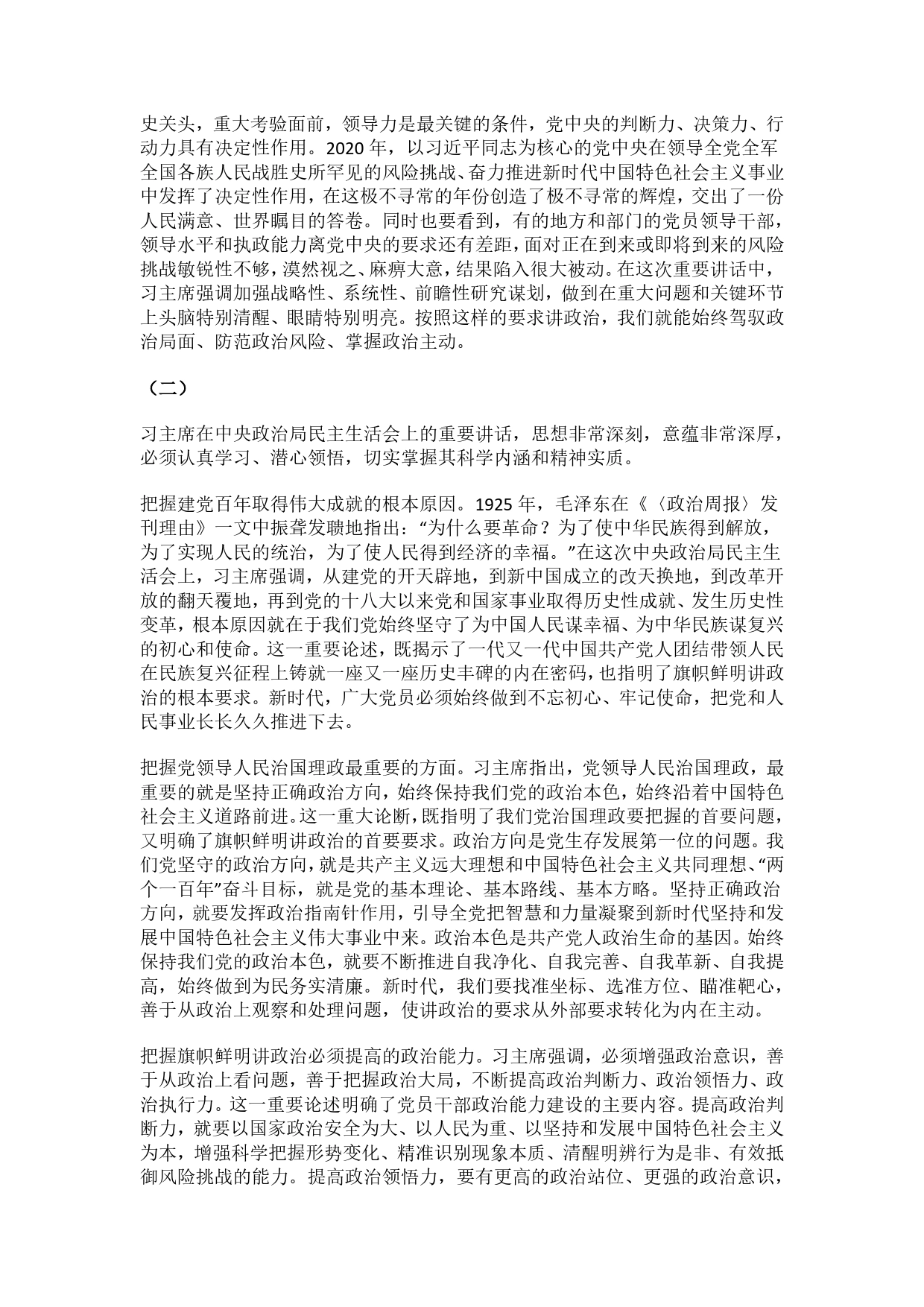 旗帜鲜明讲政治学习习主席在中央政治局民主生活会上的重要讲话精神18992_第2页