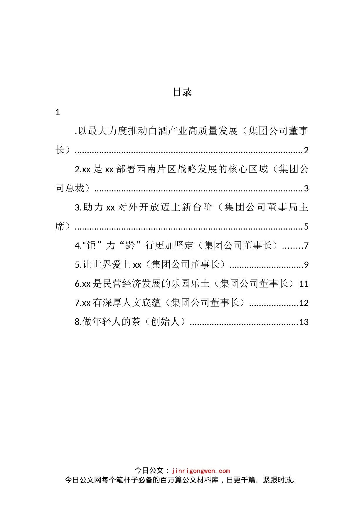 企业家代表在优强民营企业助推高质量发展大会上的发言汇编_第2页