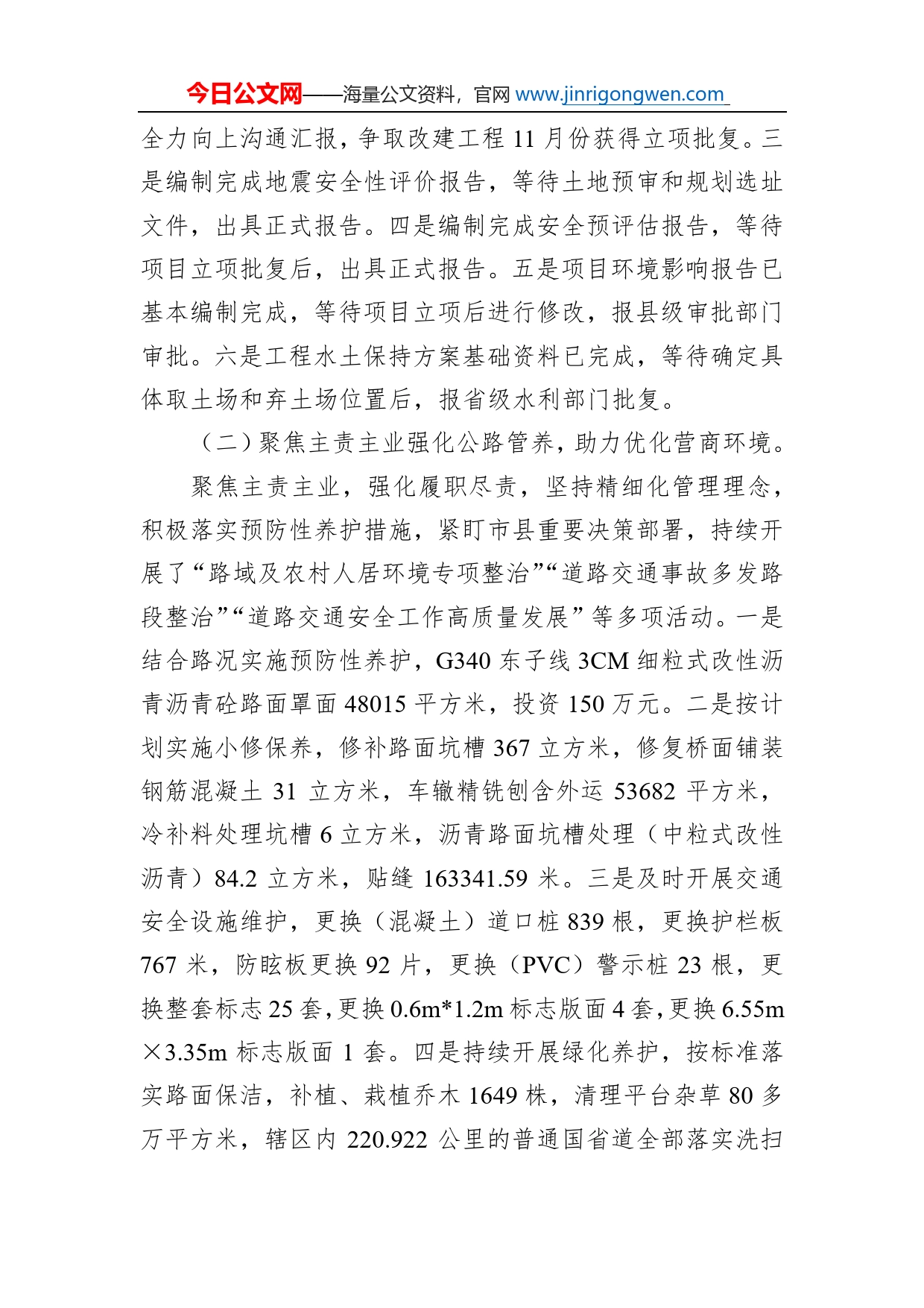 无棣县公路事业发展中心2022年工作总结及计划和2023年工作计划_第2页